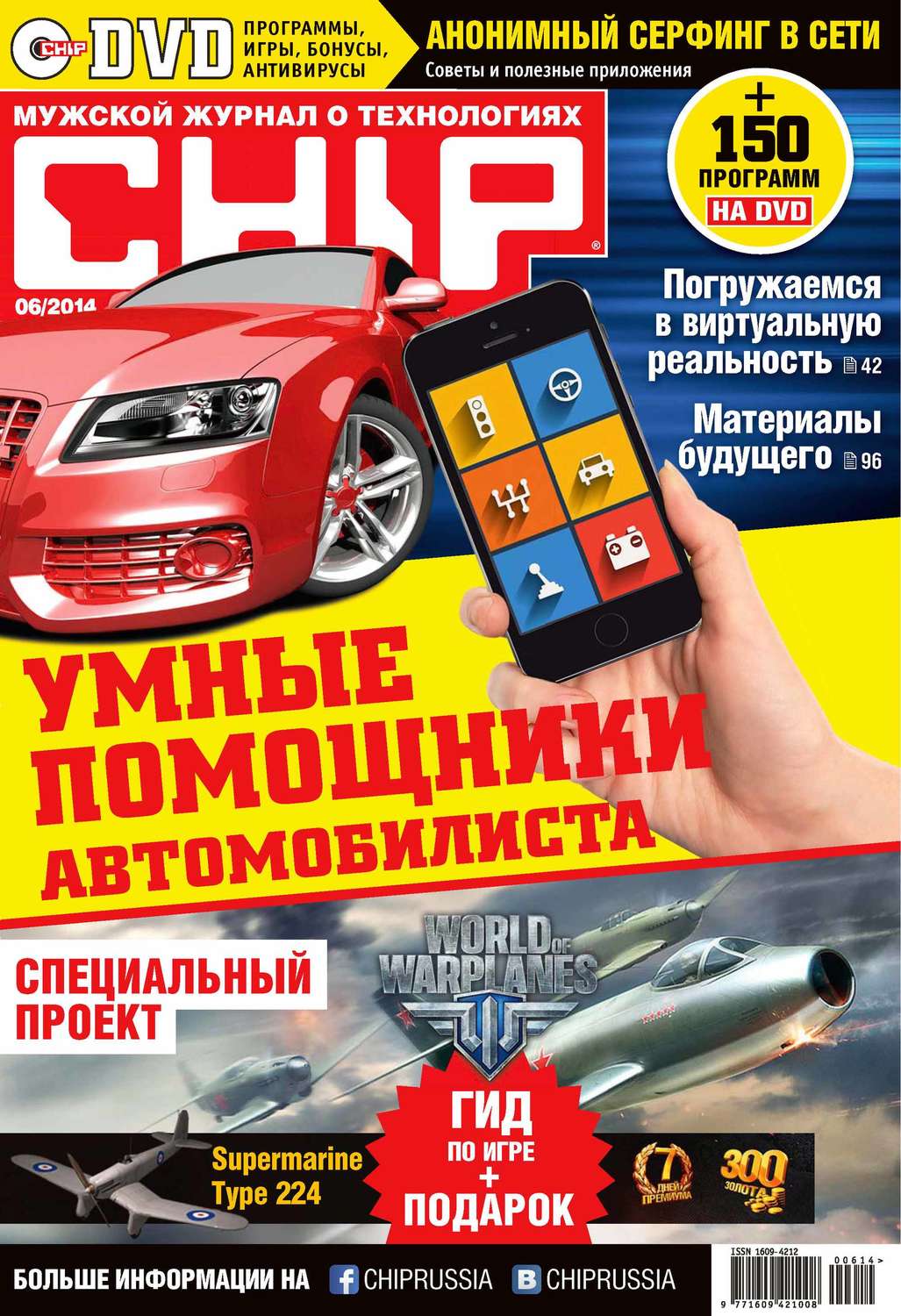 Обложка книги «CHIP. Журнал информационных технологий. №06/2014»