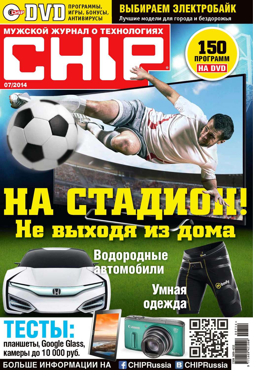 Обложка книги «CHIP. Журнал информационных технологий. №07/2014»