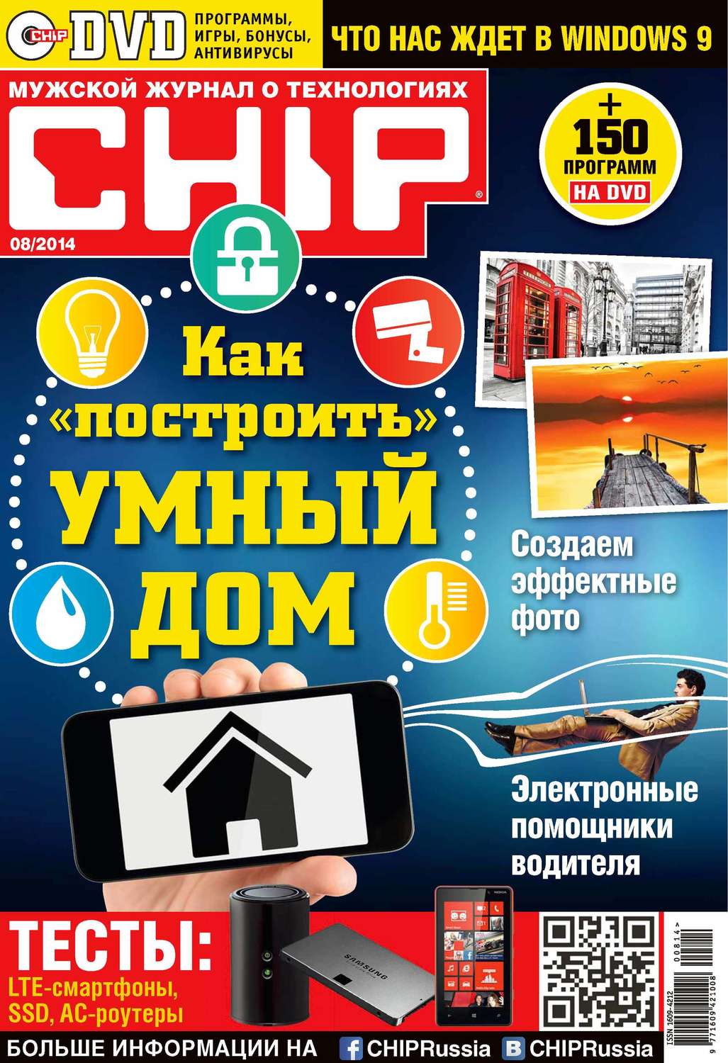 Обложка книги «CHIP. Журнал информационных технологий. №08/2014»