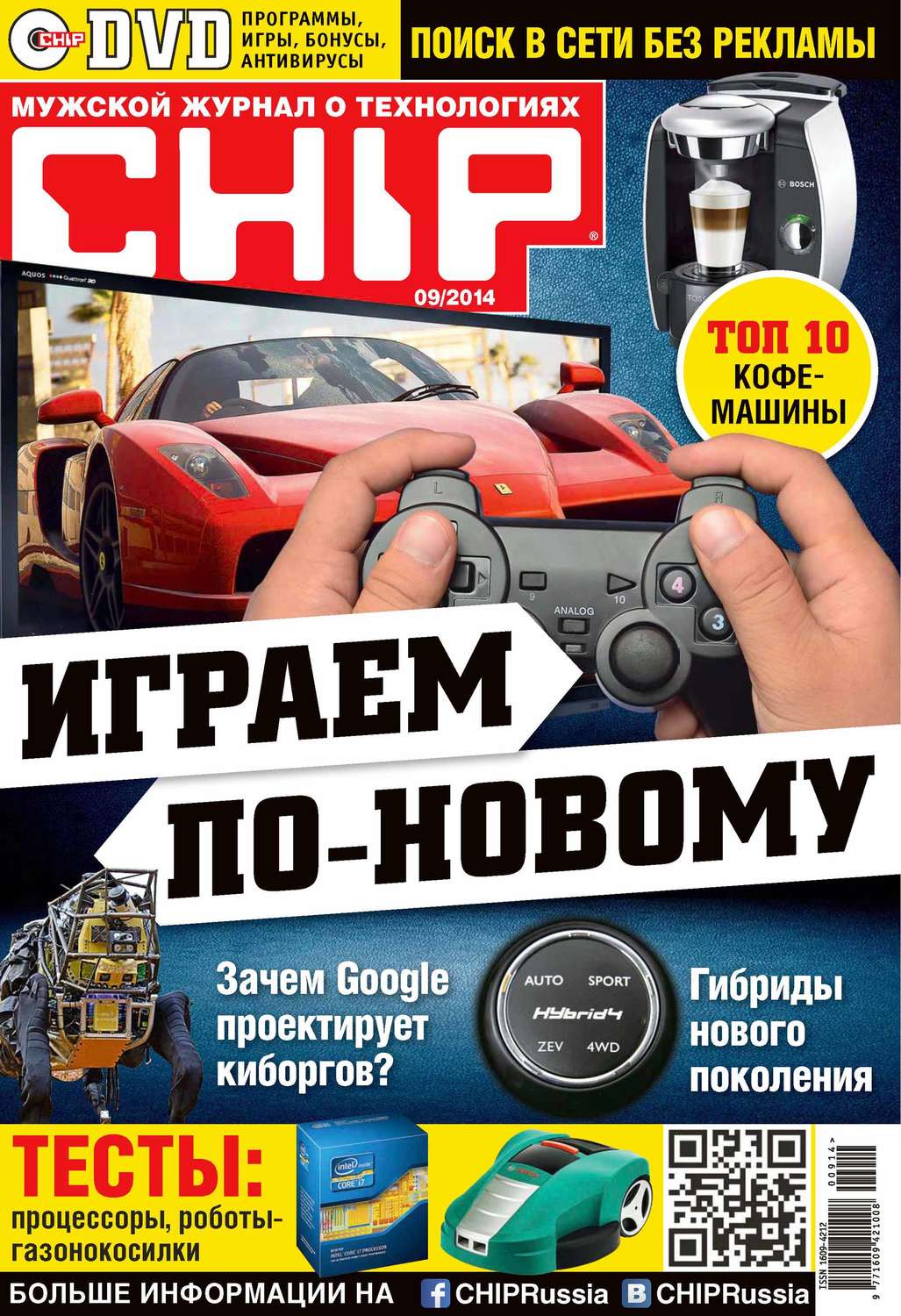 Обложка книги «CHIP. Журнал информационных технологий. №09/2014»