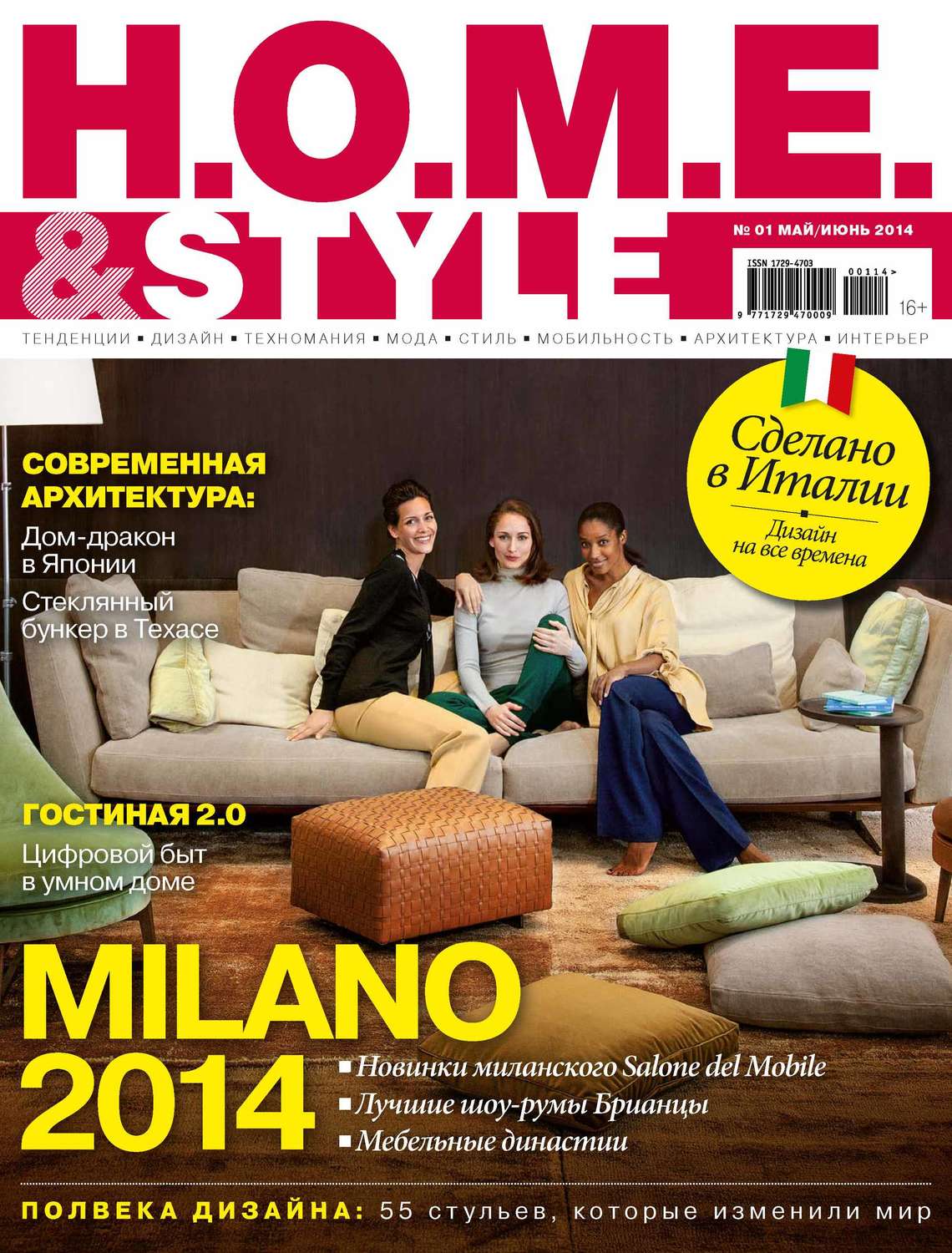 Обложка книги «H.O.M.E.& Style №01/2014»