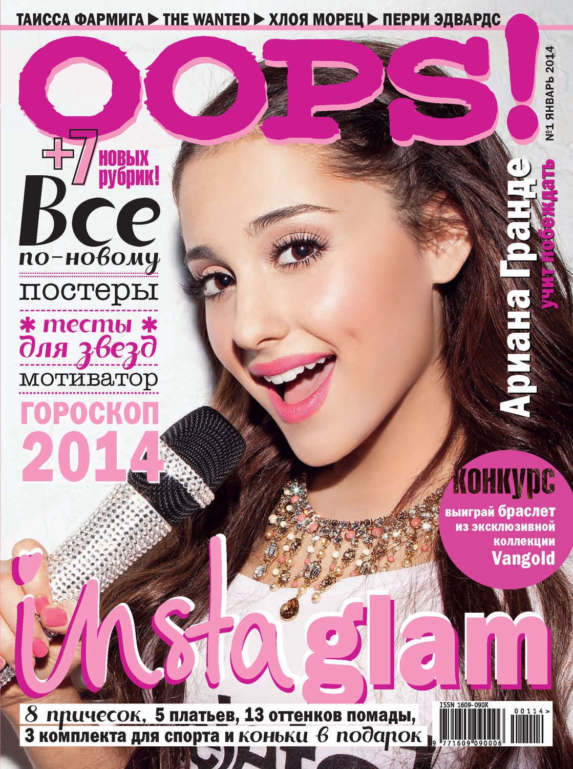 Обложка книги «Журнал Oops! №01/2014»
