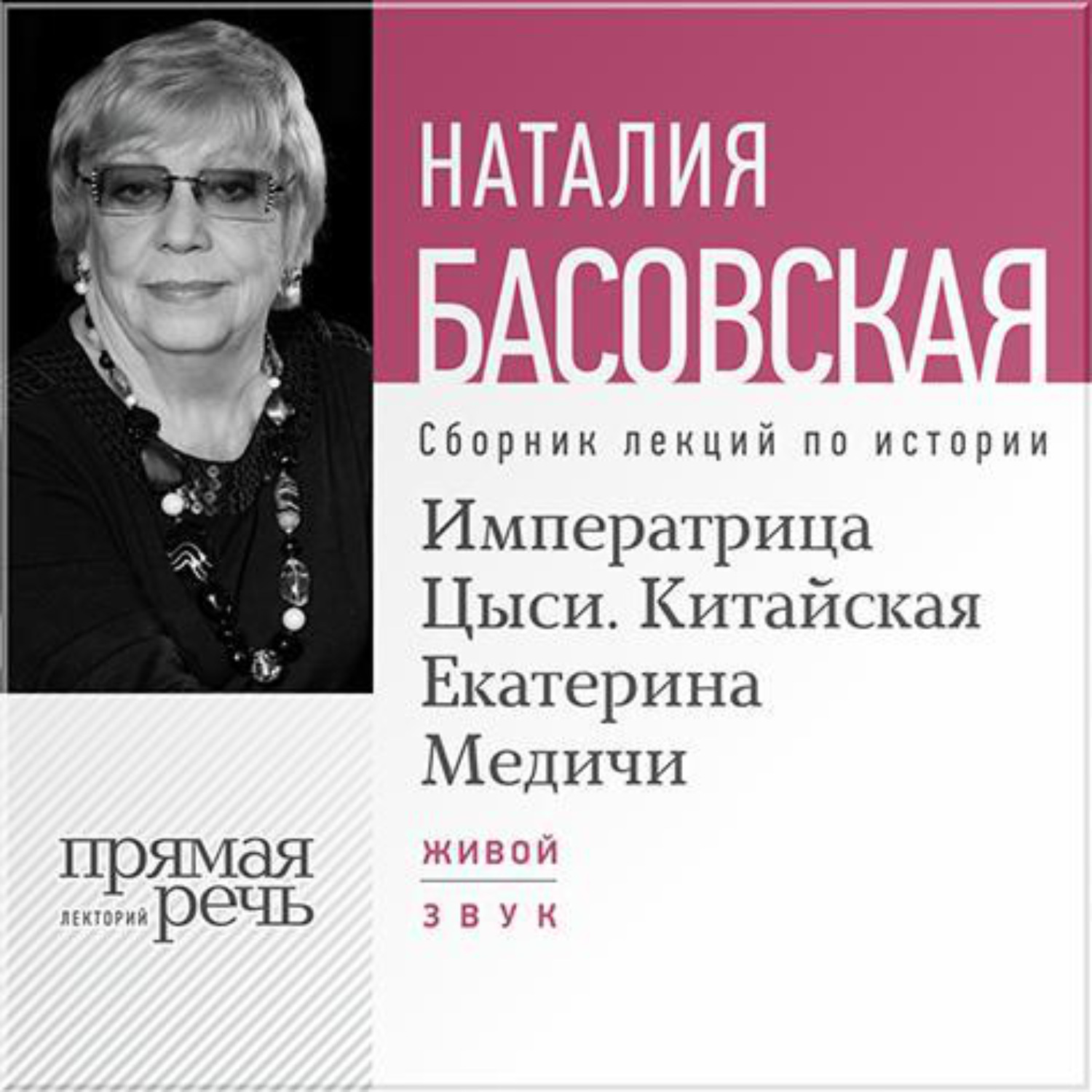 Обложка книги «Императрица Цыси. Китайская Екатерина Медичи»