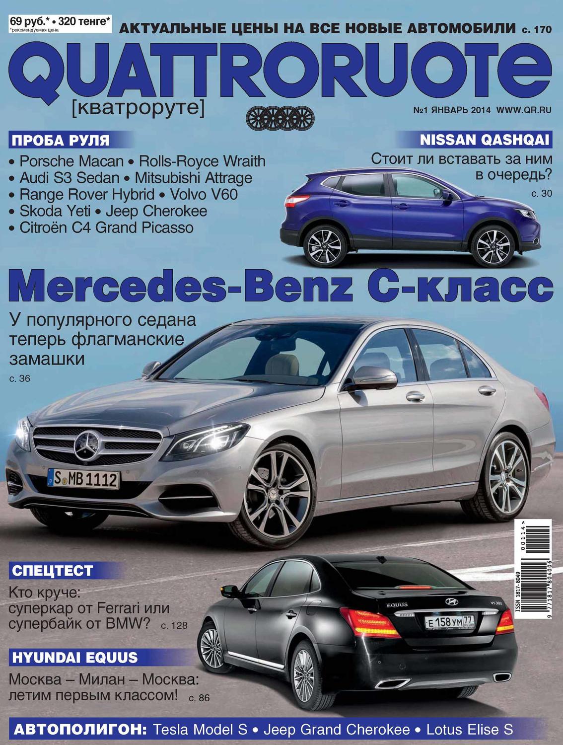 Обложка книги «Quattroruote №01/2014»