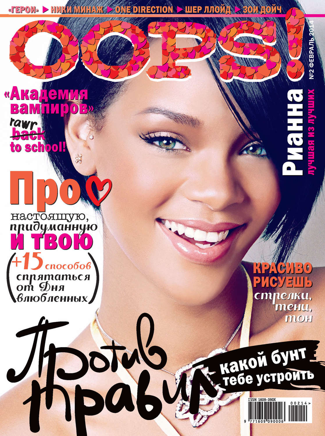 Обложка книги «Журнал Oops! №02/2014»