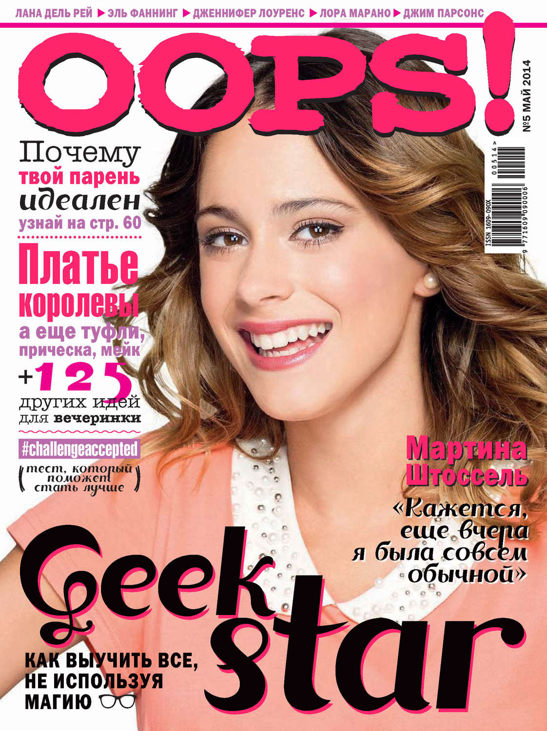 Обложка книги «Журнал Oops! №05/2014»