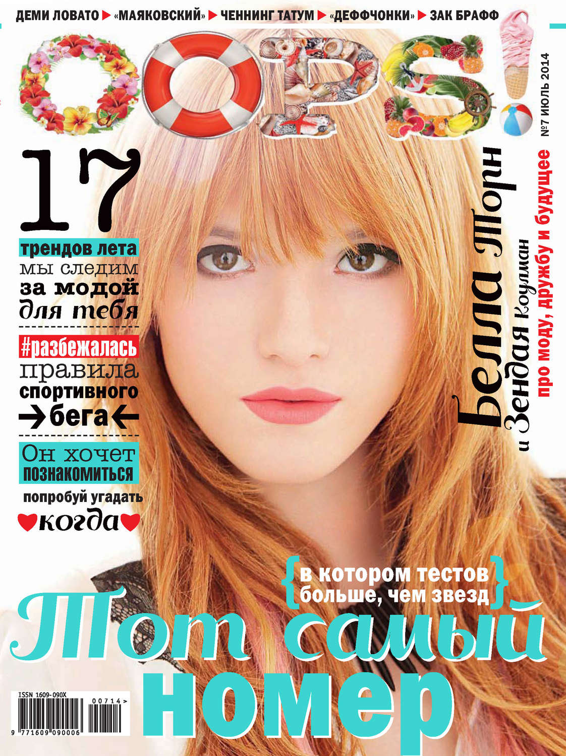 Обложка книги «Журнал Oops! №07/2014»