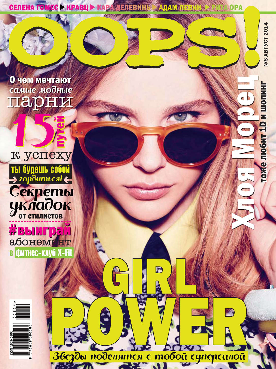 Обложка книги «Журнал Oops! №08/2014»