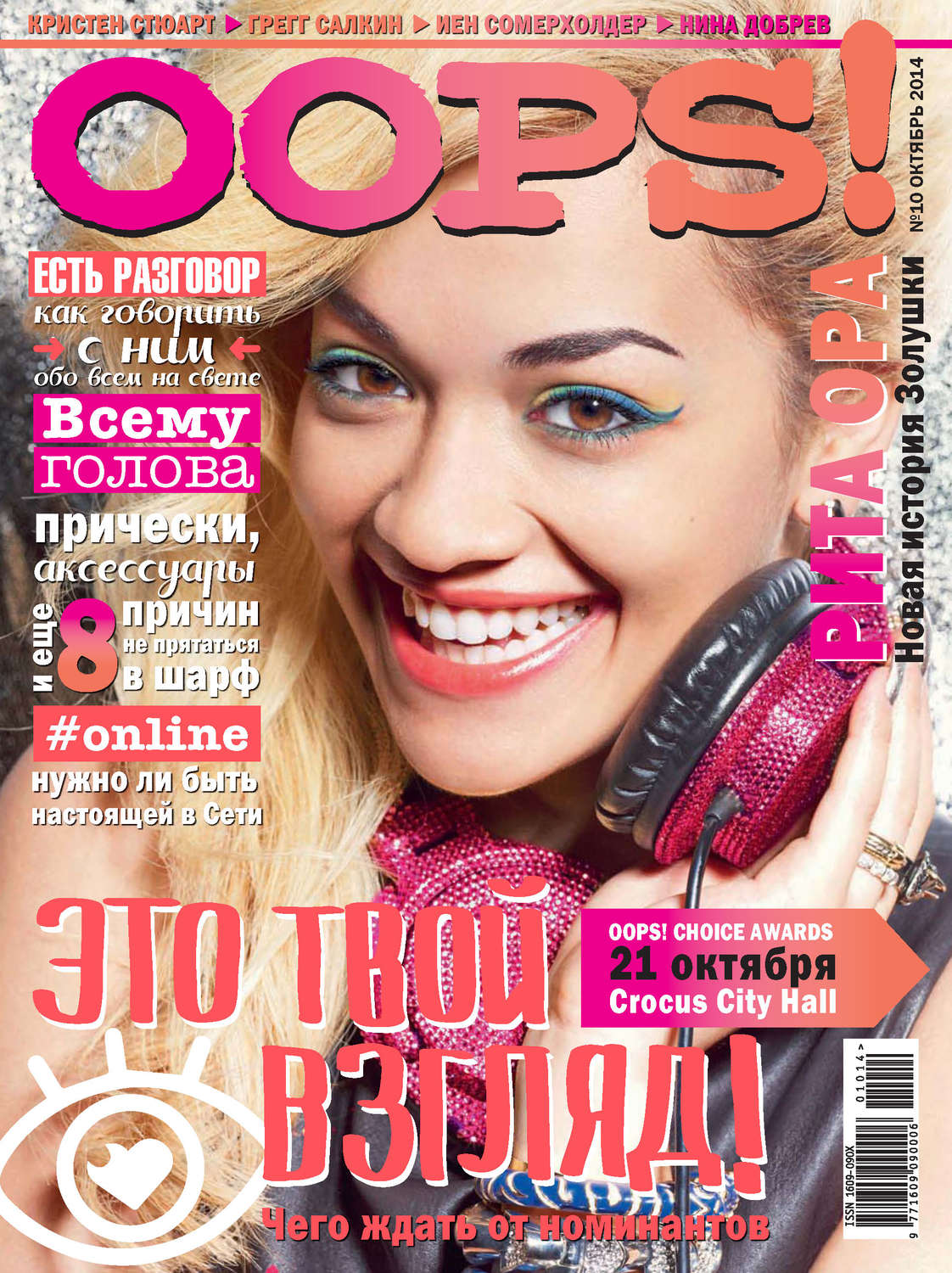 Обложка книги «Журнал Oops! №10/2014»