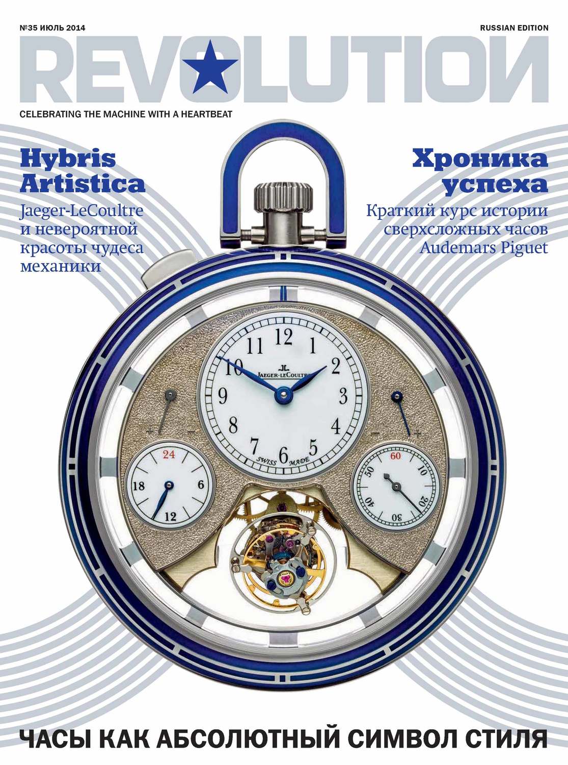Обложка книги «Журнал Revolution №35, июль 2014»