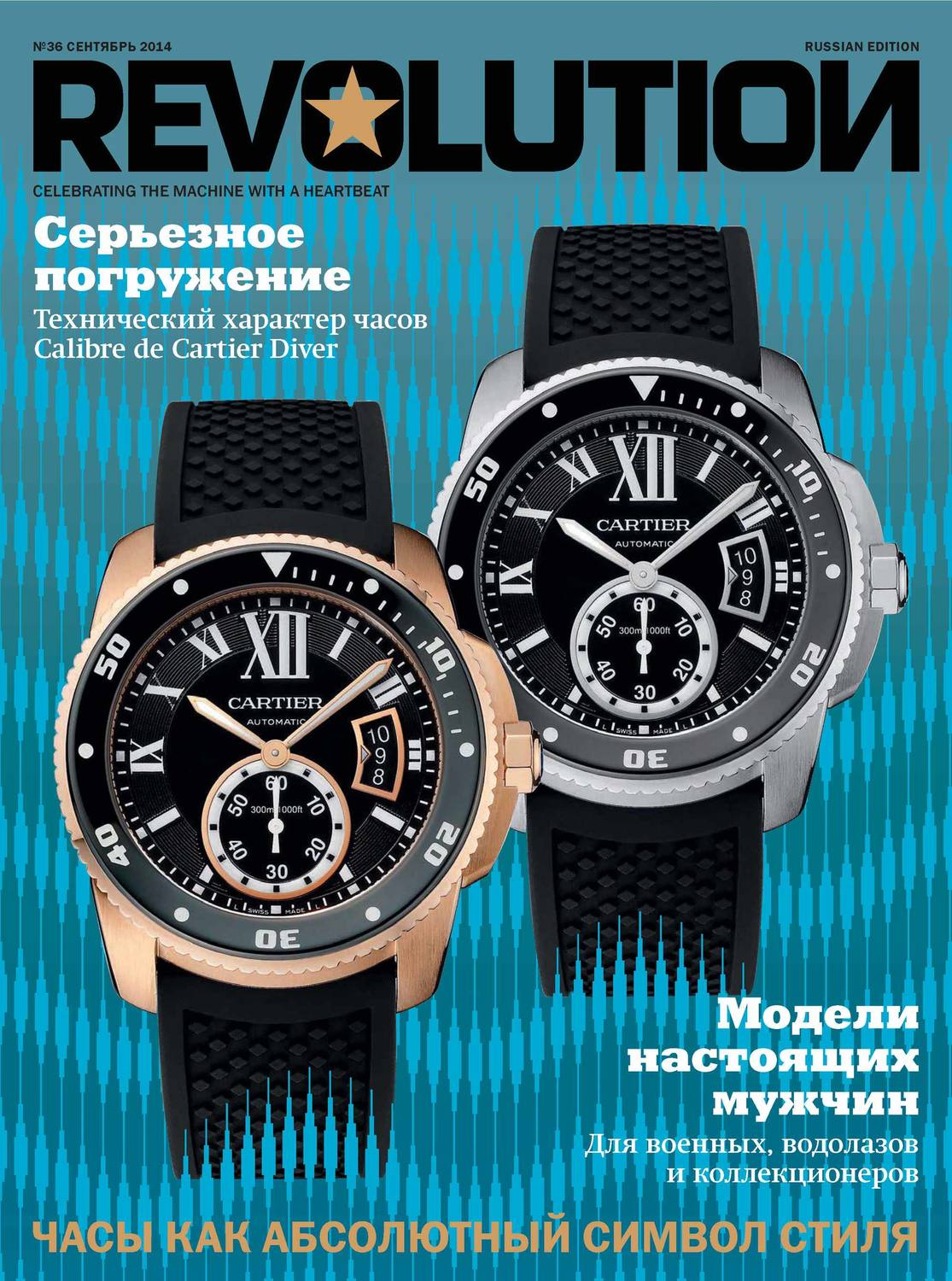 Обложка книги «Журнал Revolution №36, сентябрь 2014»