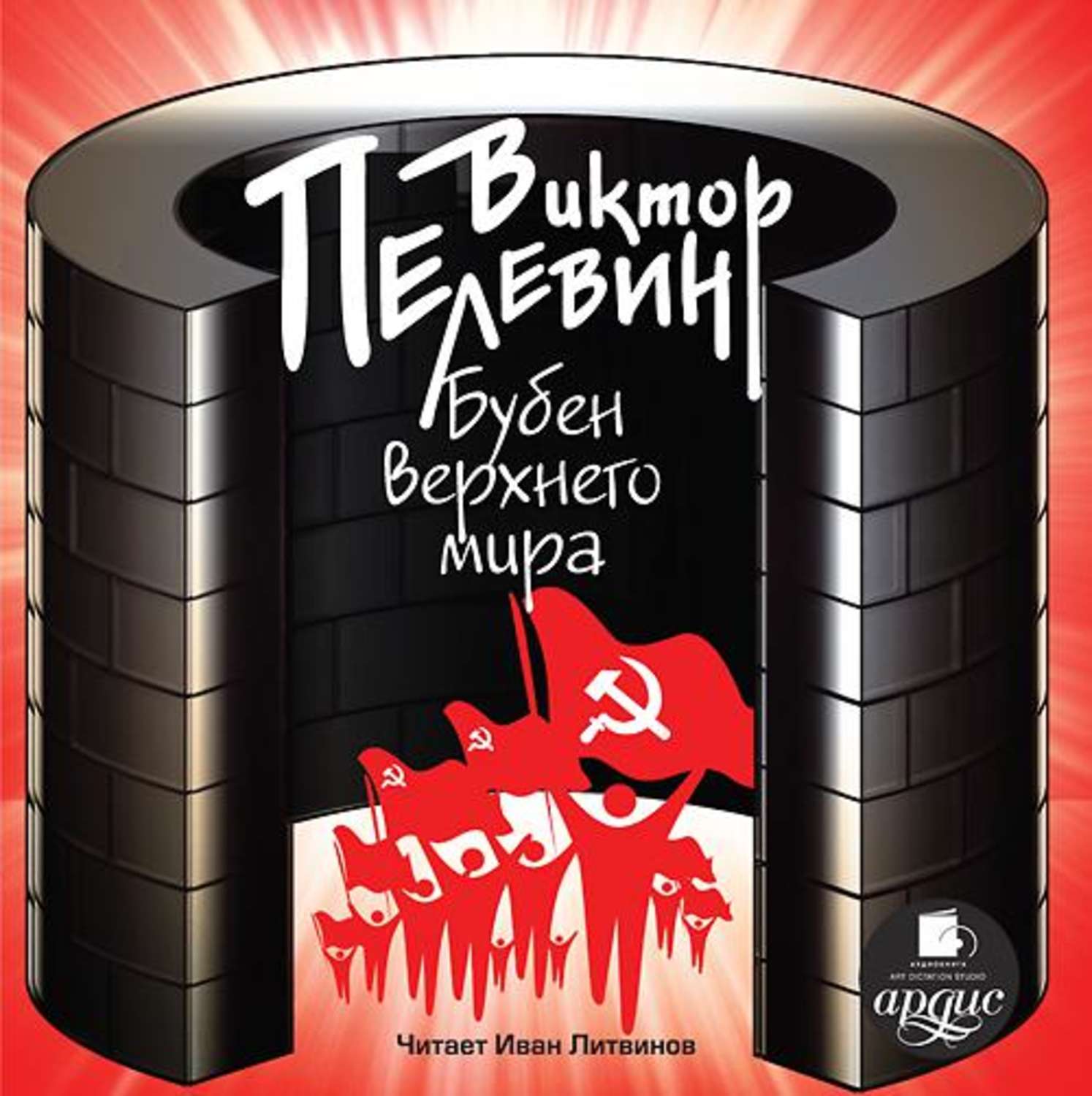 Обложка книги «Бубен Верхнего мира»