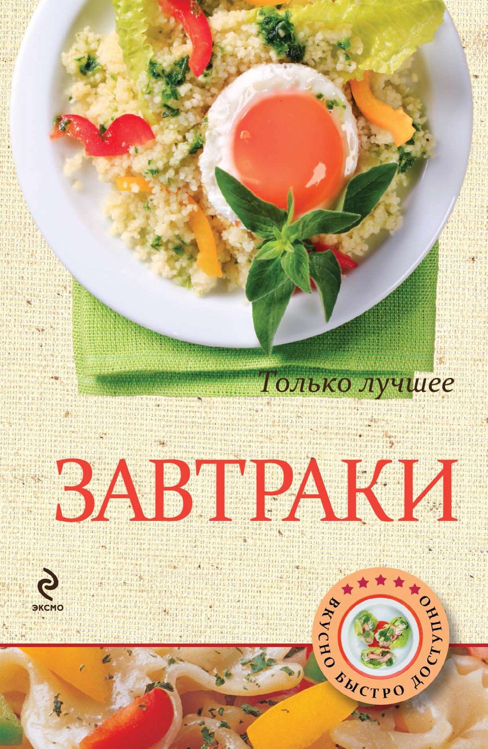 Обложка книги «Завтраки»