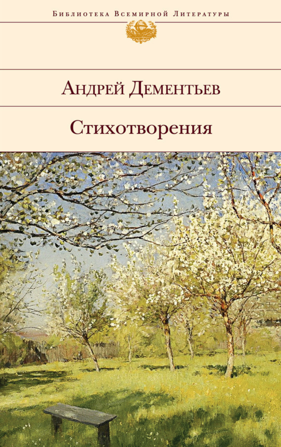 Обложка книги «Стихотворения»