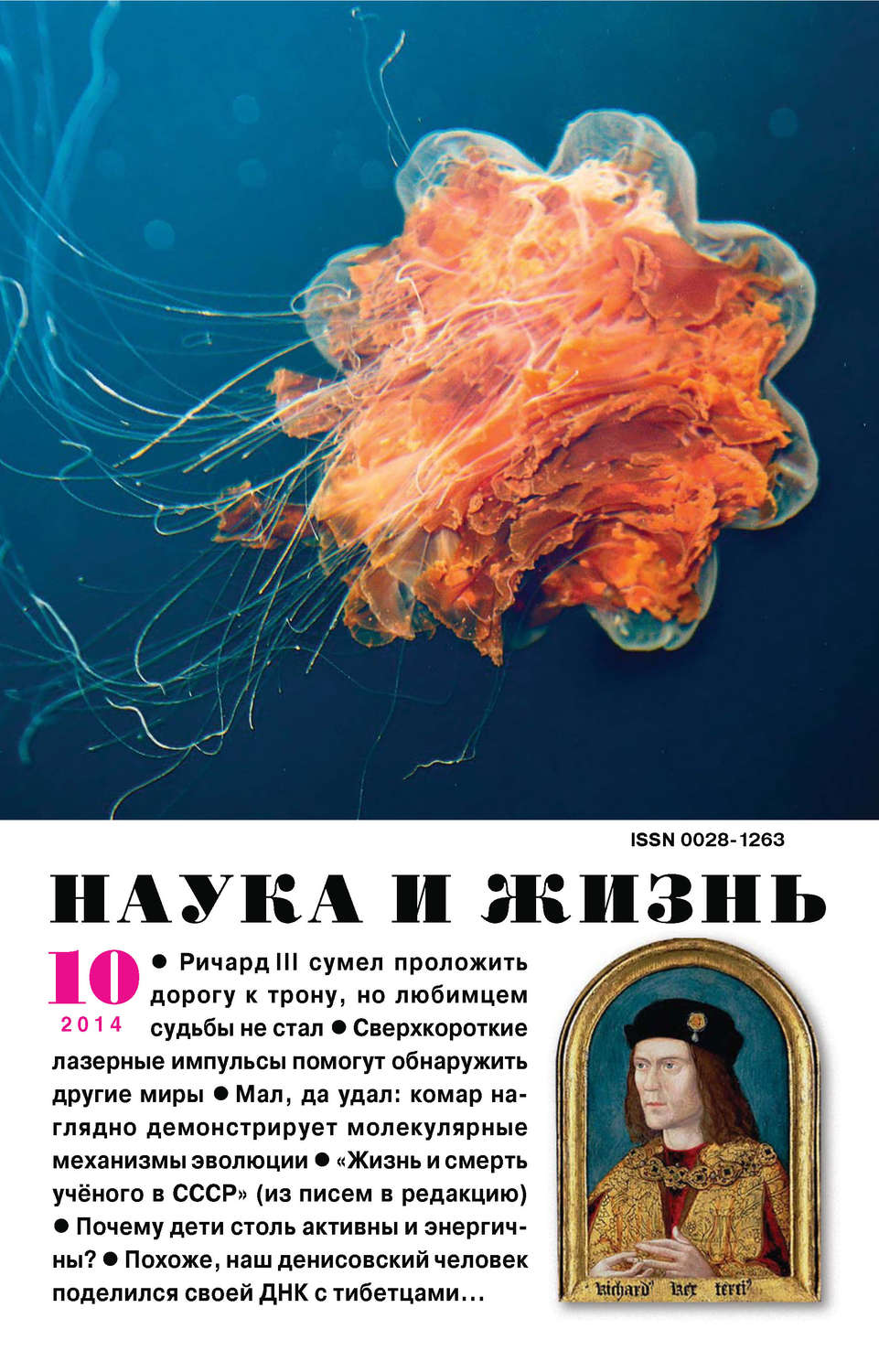 Обложка книги «Наука и жизнь №10/2014»
