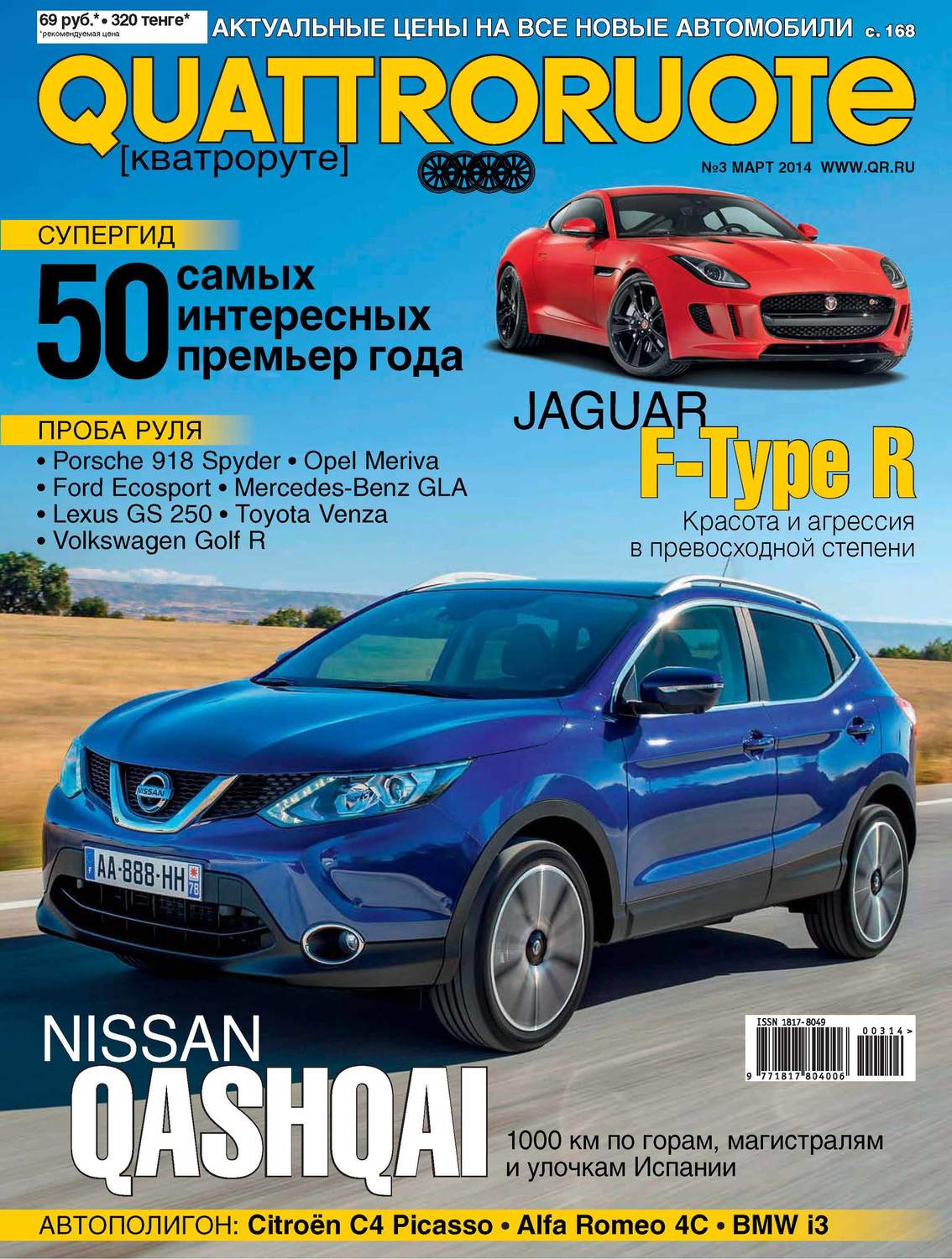 Обложка книги «Quattroruote №03/2014»