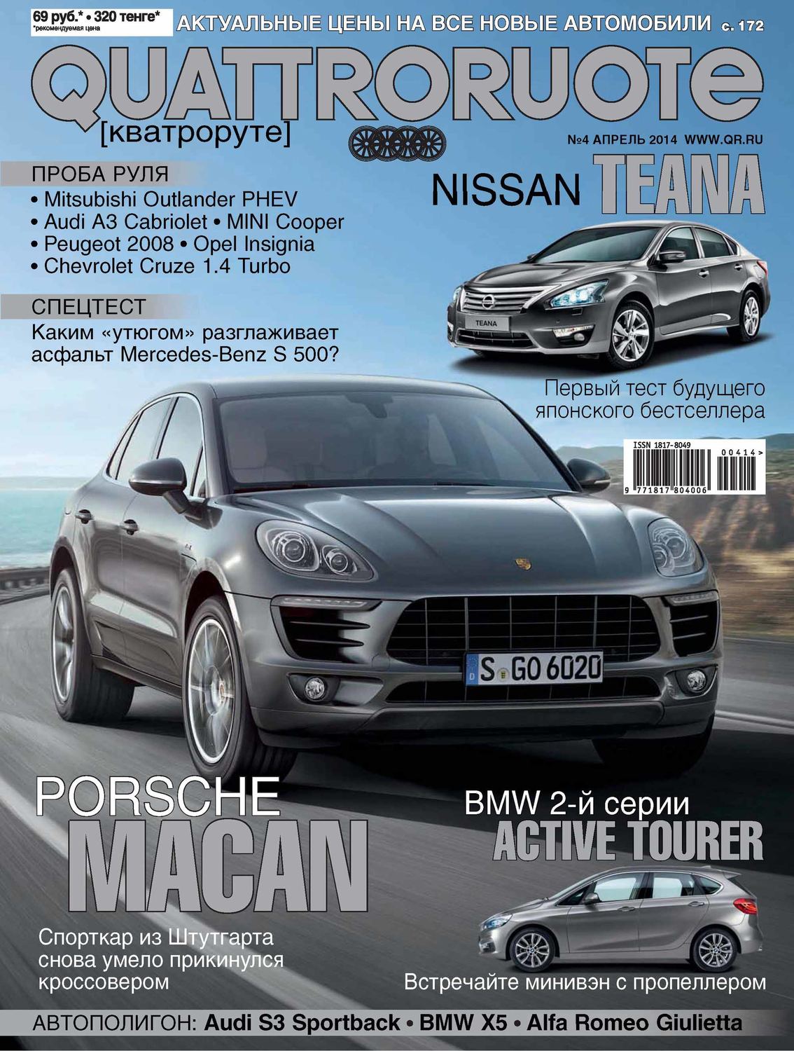 Обложка книги «Quattroruote №04/2014»