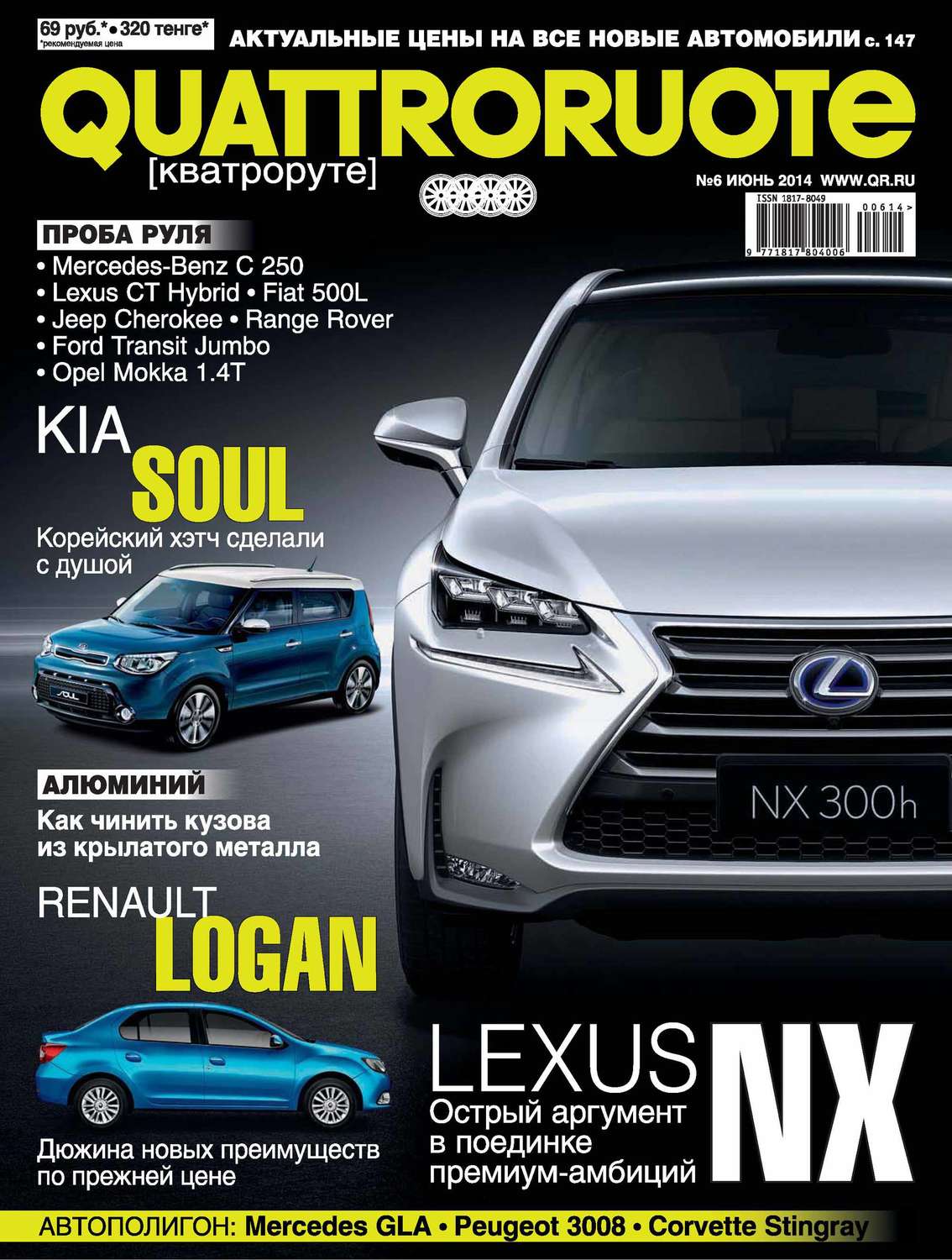 Обложка книги «Quattroruote №06/2014»