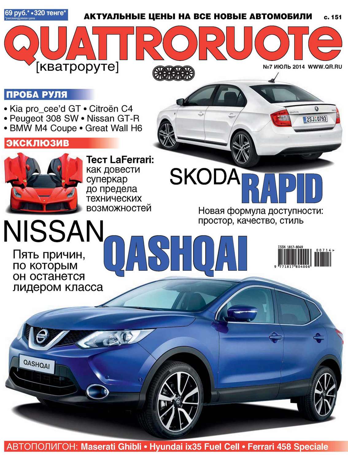 Обложка книги «Quattroruote №07/2014»