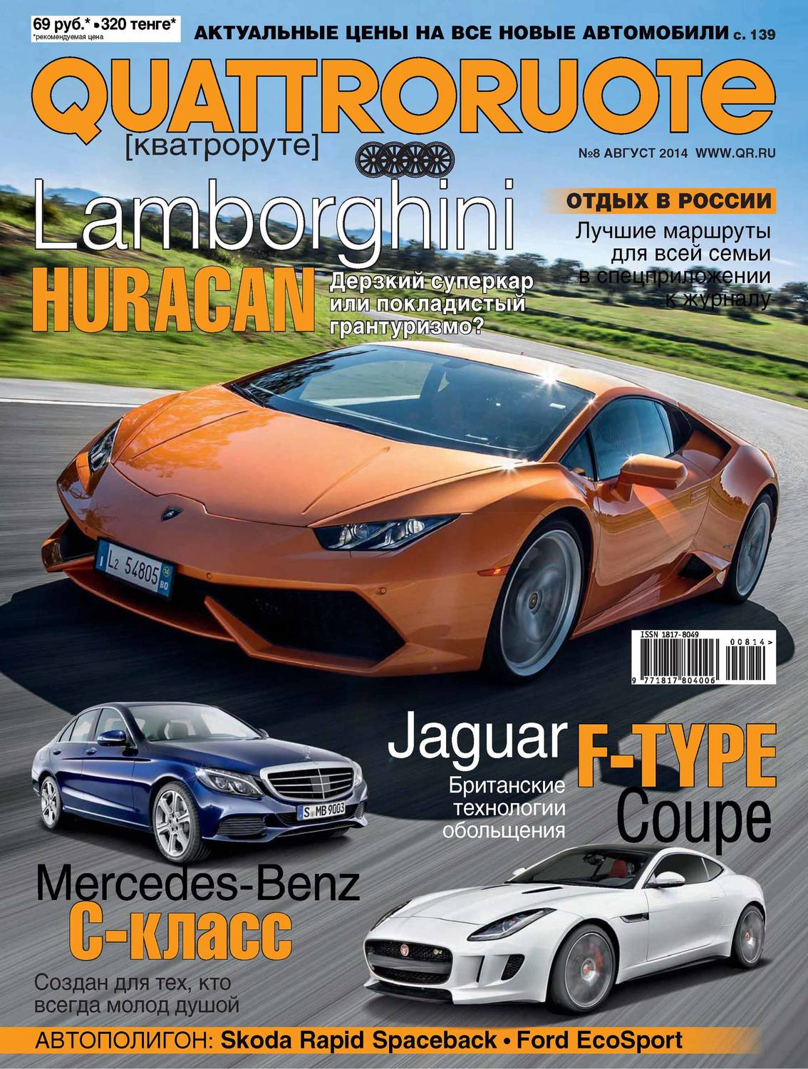 Обложка книги «Quattroruote №08/2014»