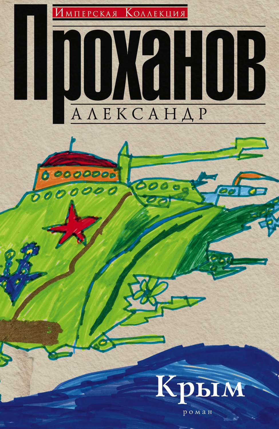 Обложка книги «Крым»