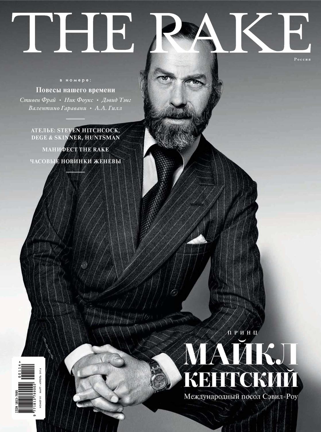 Обложка книги «The Rake №01/2014»