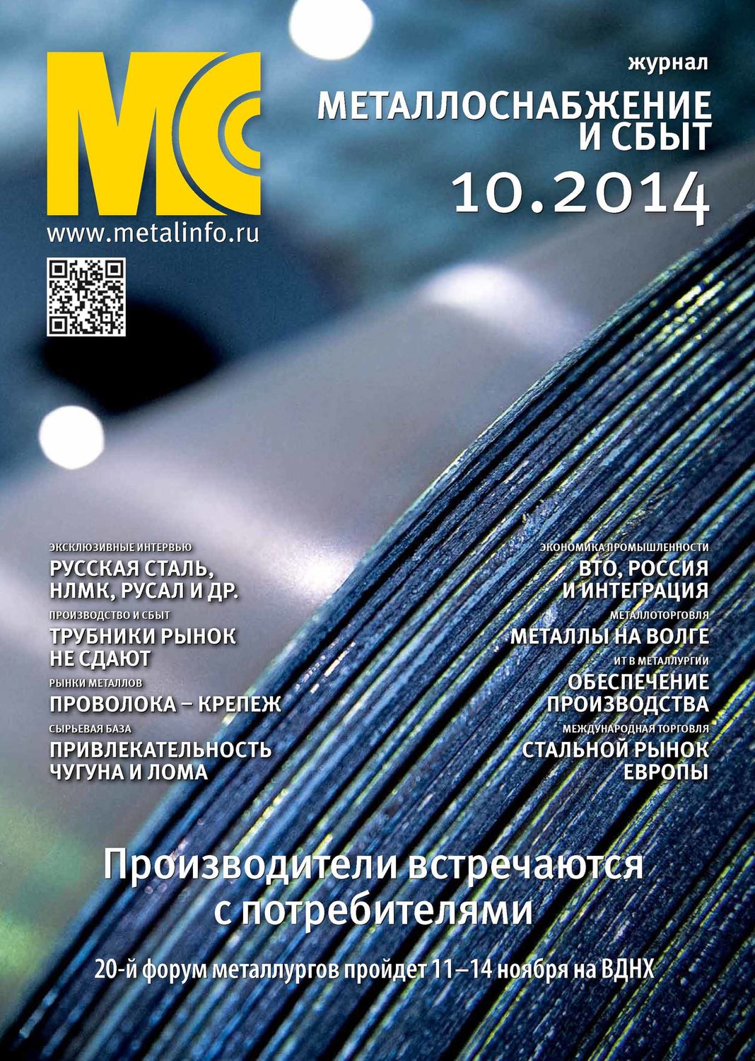 Обложка книги «Металлоснабжение и сбыт №10/2014»