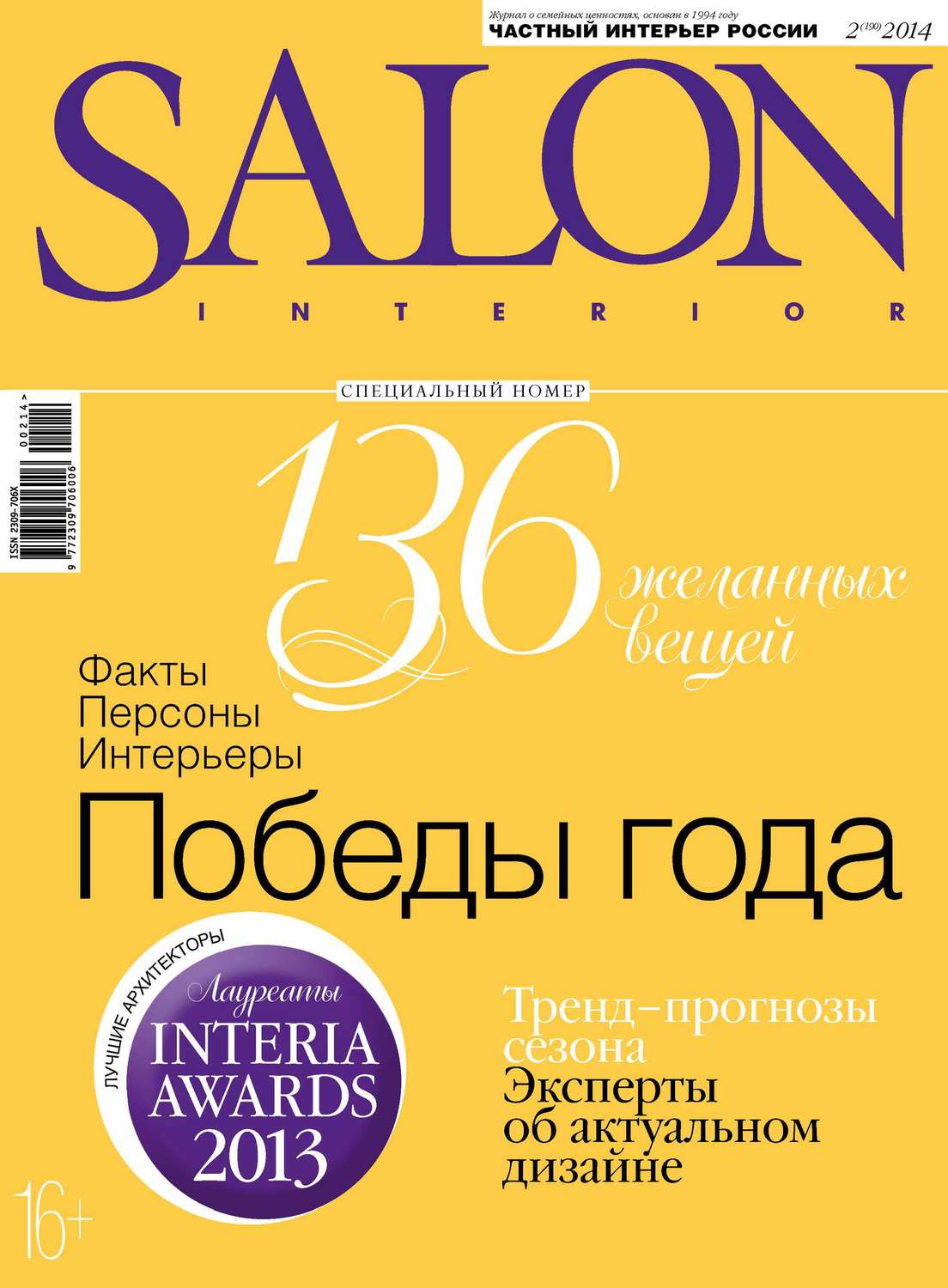Обложка книги «SALON-interior №02/2014»