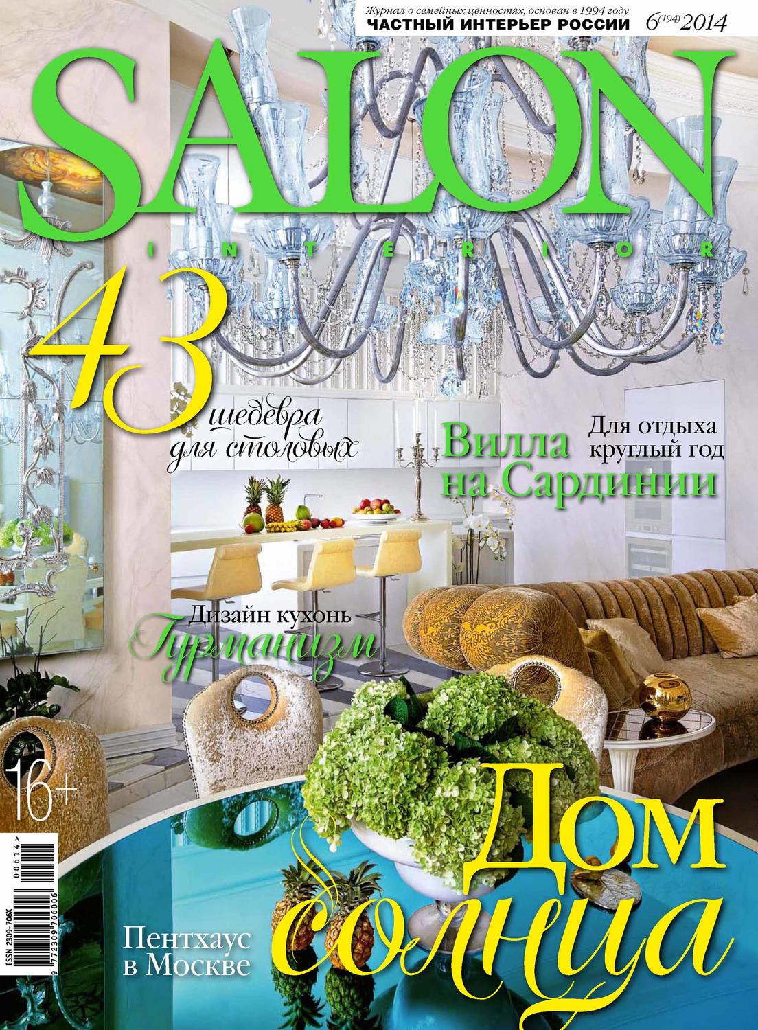 Обложка книги «SALON-interior №06/2014»