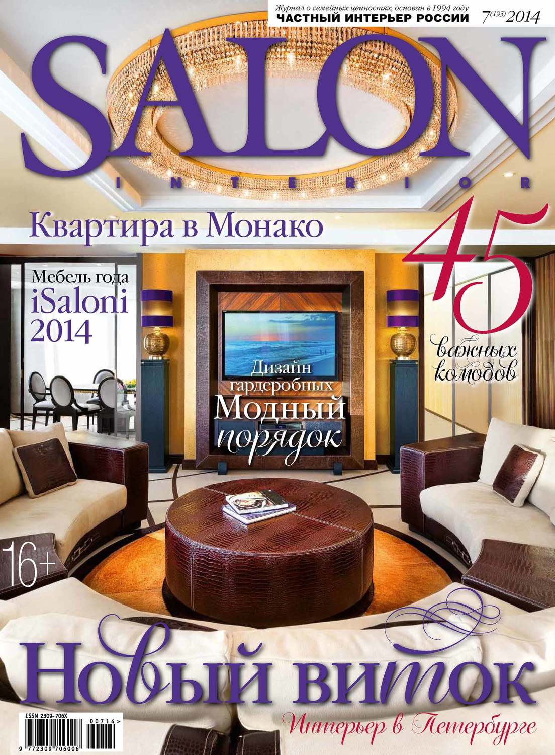 Обложка книги «SALON-interior №07/2014»