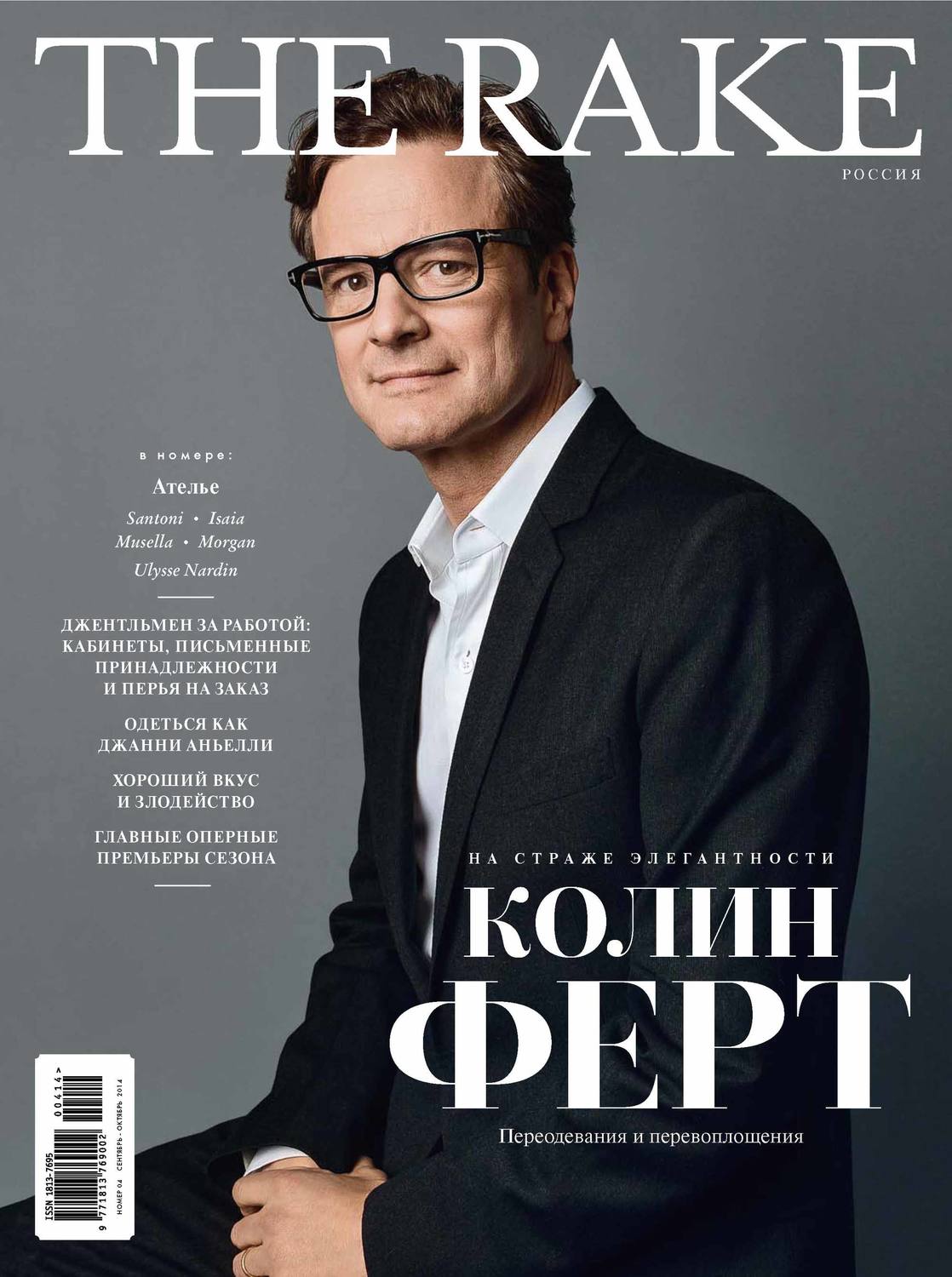 Обложка книги «The Rake №04/2014»