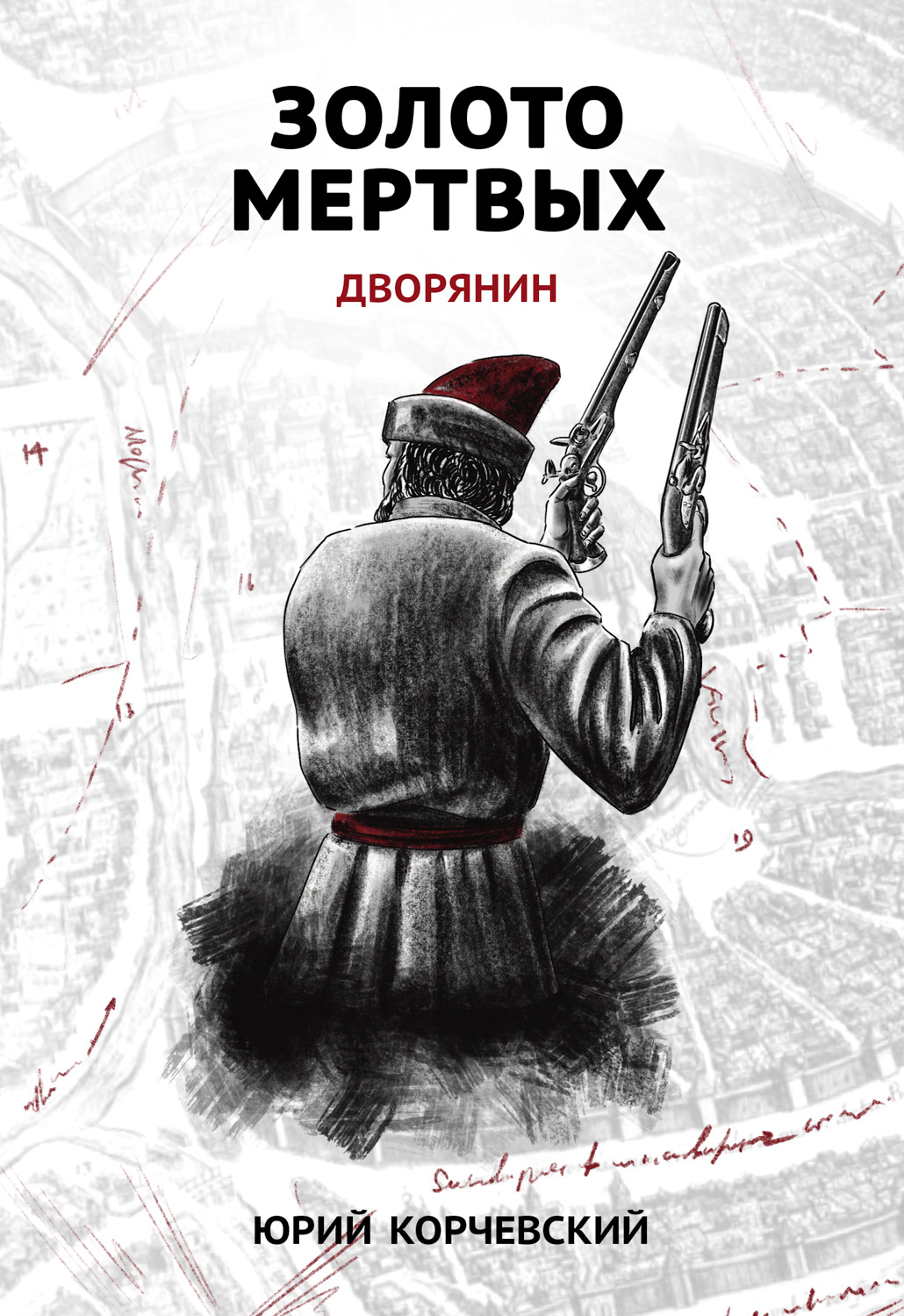 Обложка книги «Золото мертвых. Дворянин»