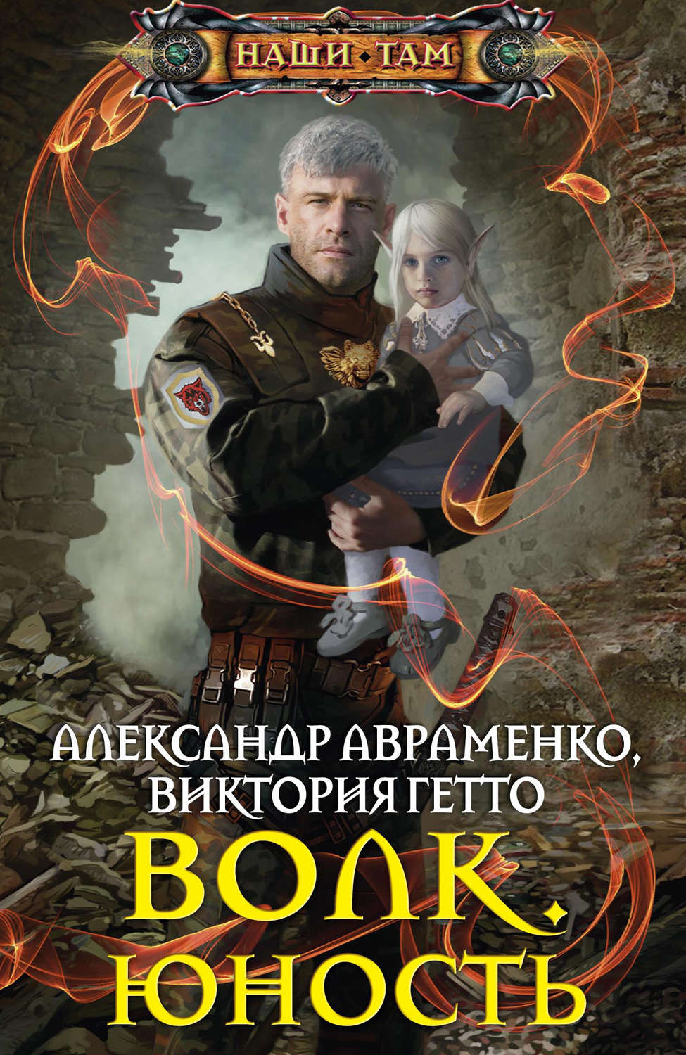 Обложка книги «Волк. Юность»
