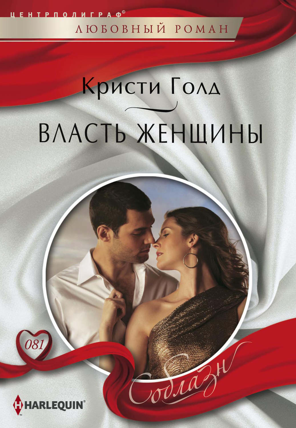 Обложка книги «Власть женщины»