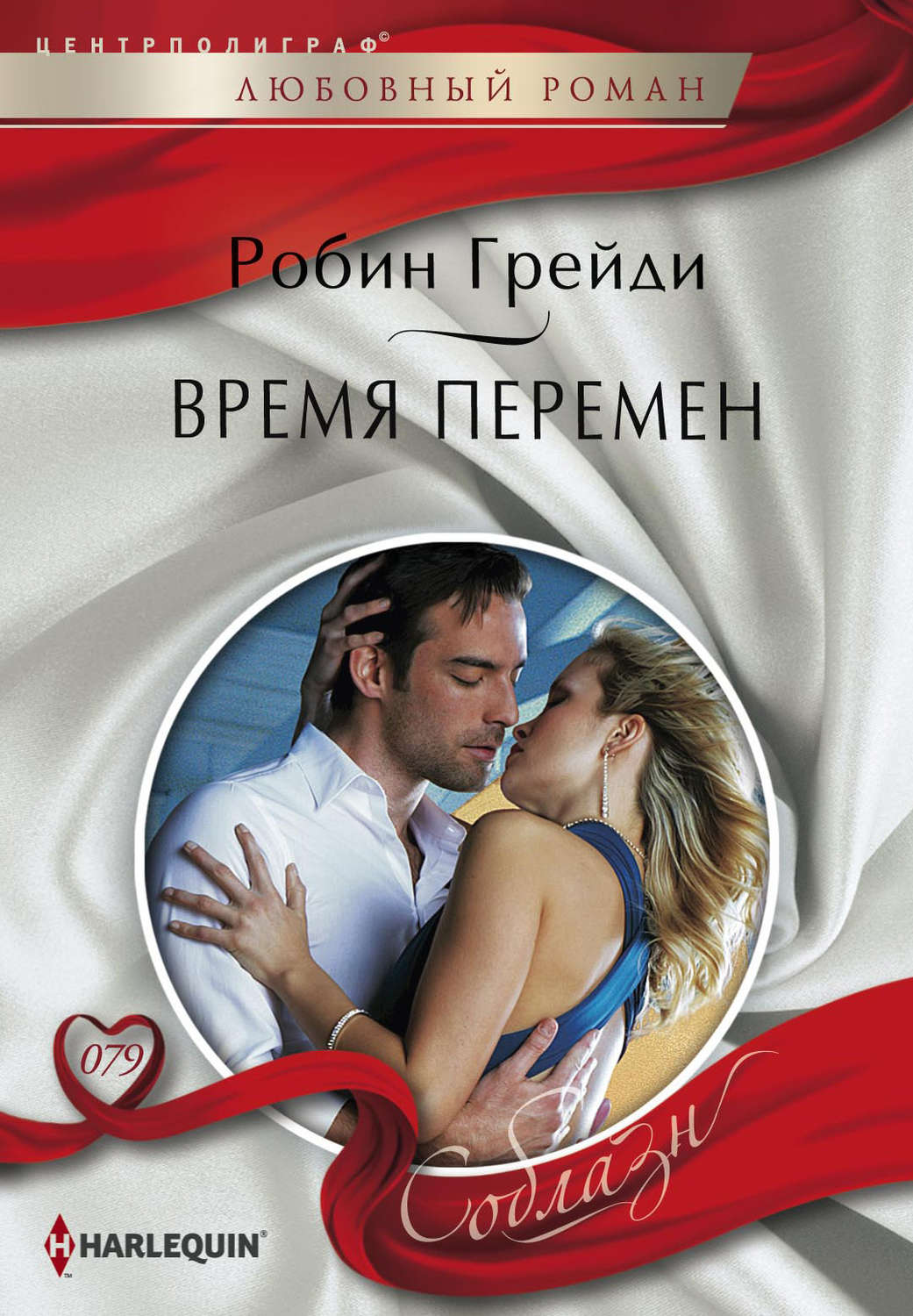 Обложка книги «Время перемен»