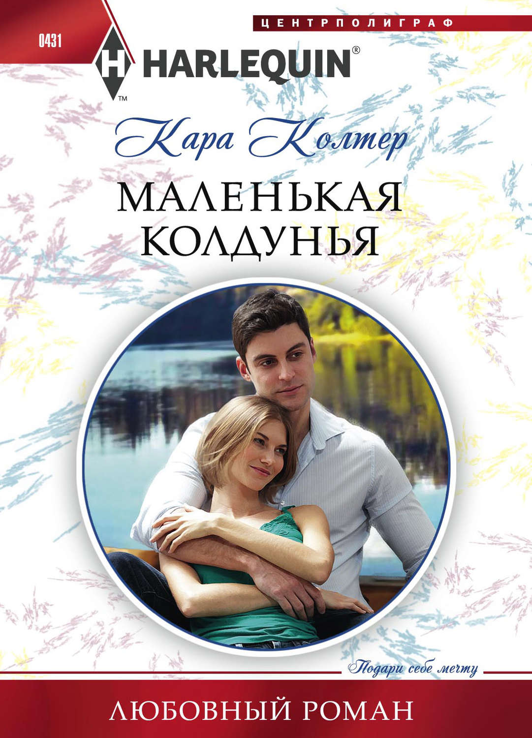 Обложка книги «Маленькая колдунья»