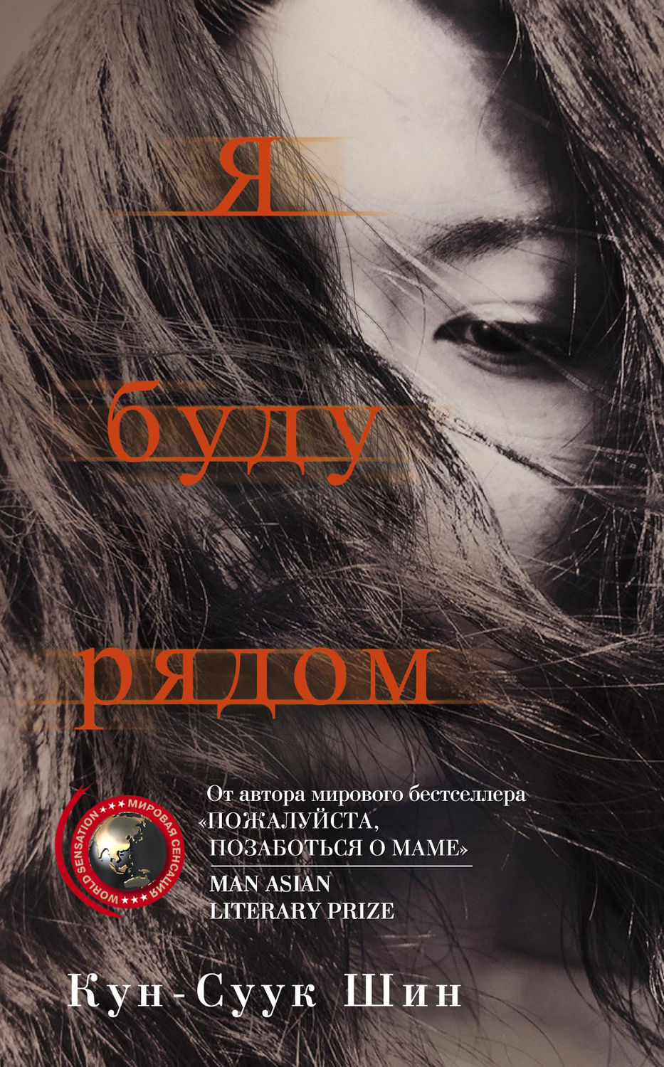 Обложка книги «Я буду рядом»