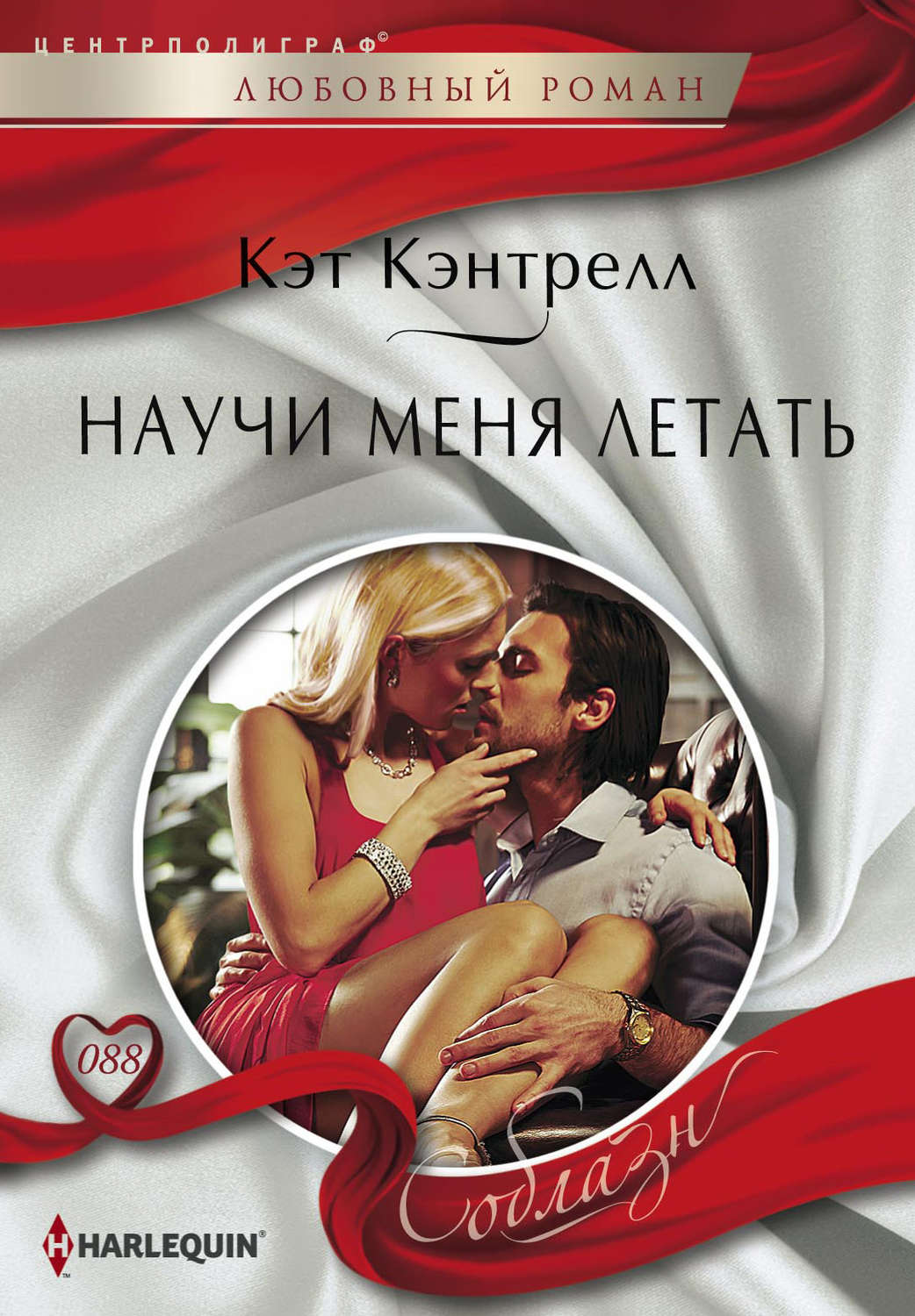 Обложка книги «Научи меня летать»