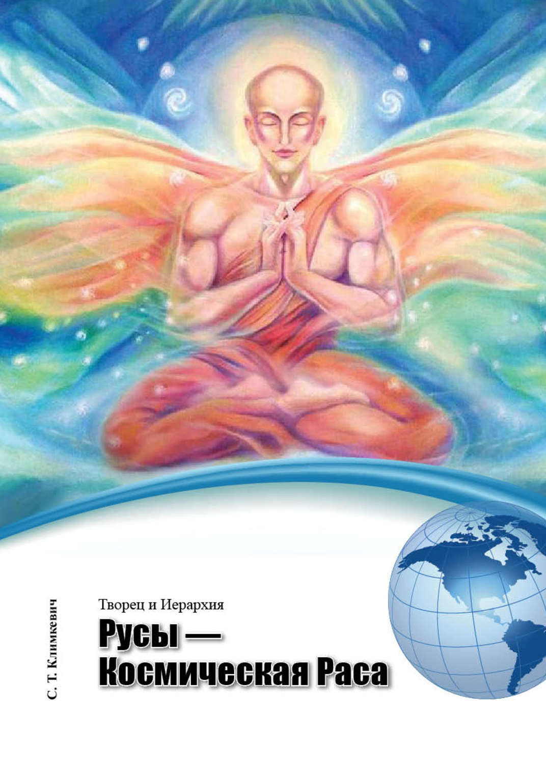 Обложка книги «Русы – Космическая Раса»