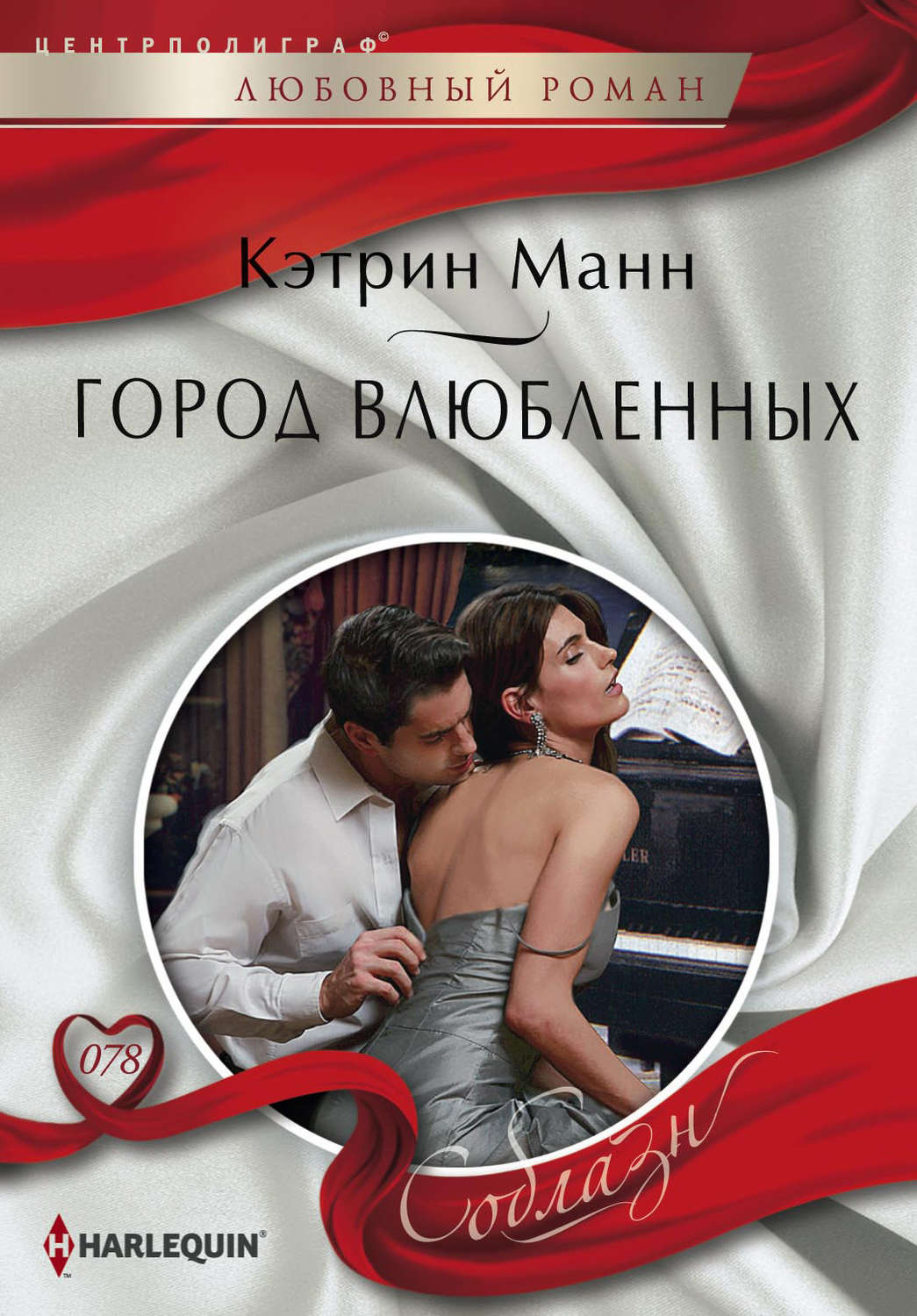 Обложка книги «Город влюбленных»