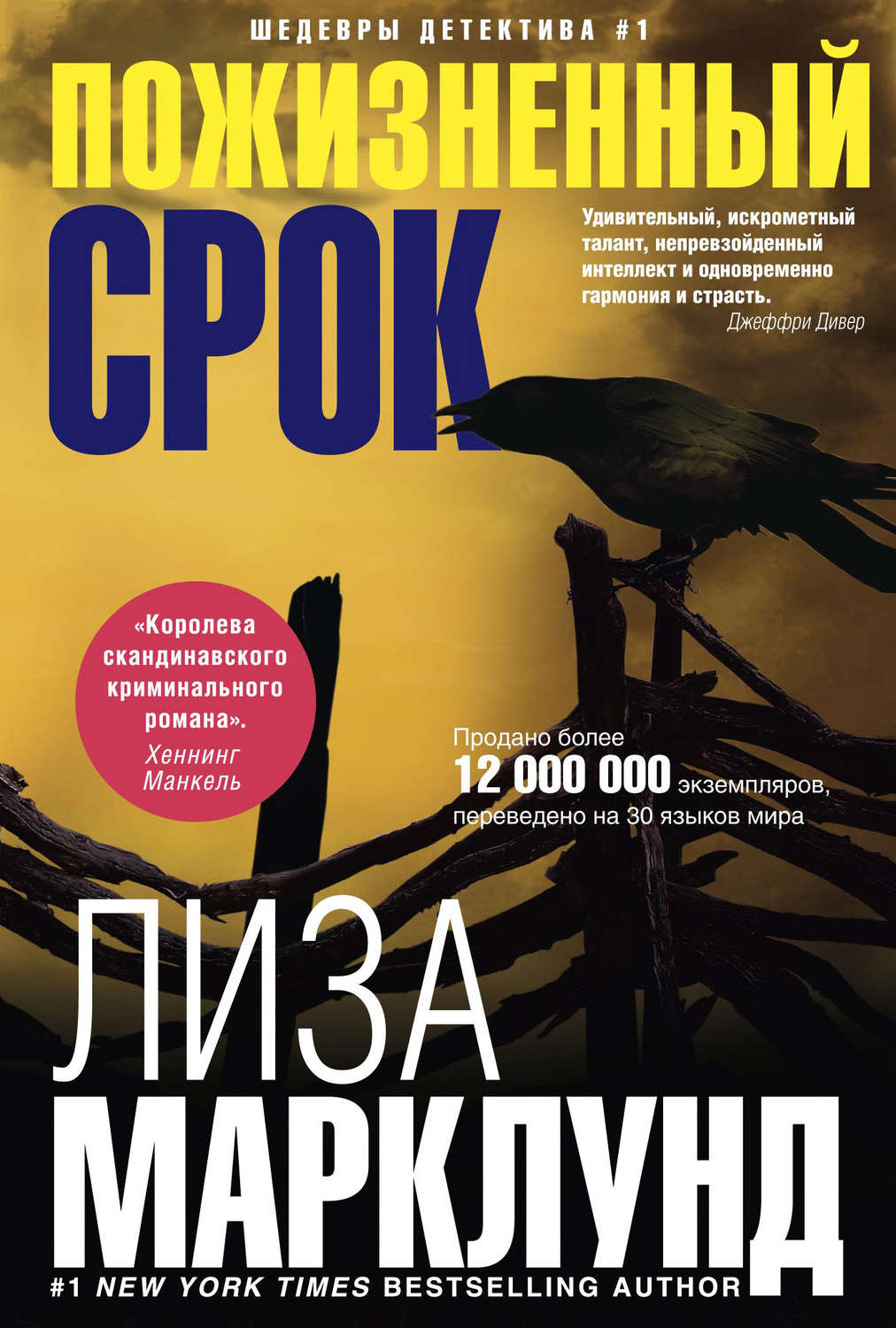 Обложка книги «Пожизненный срок»