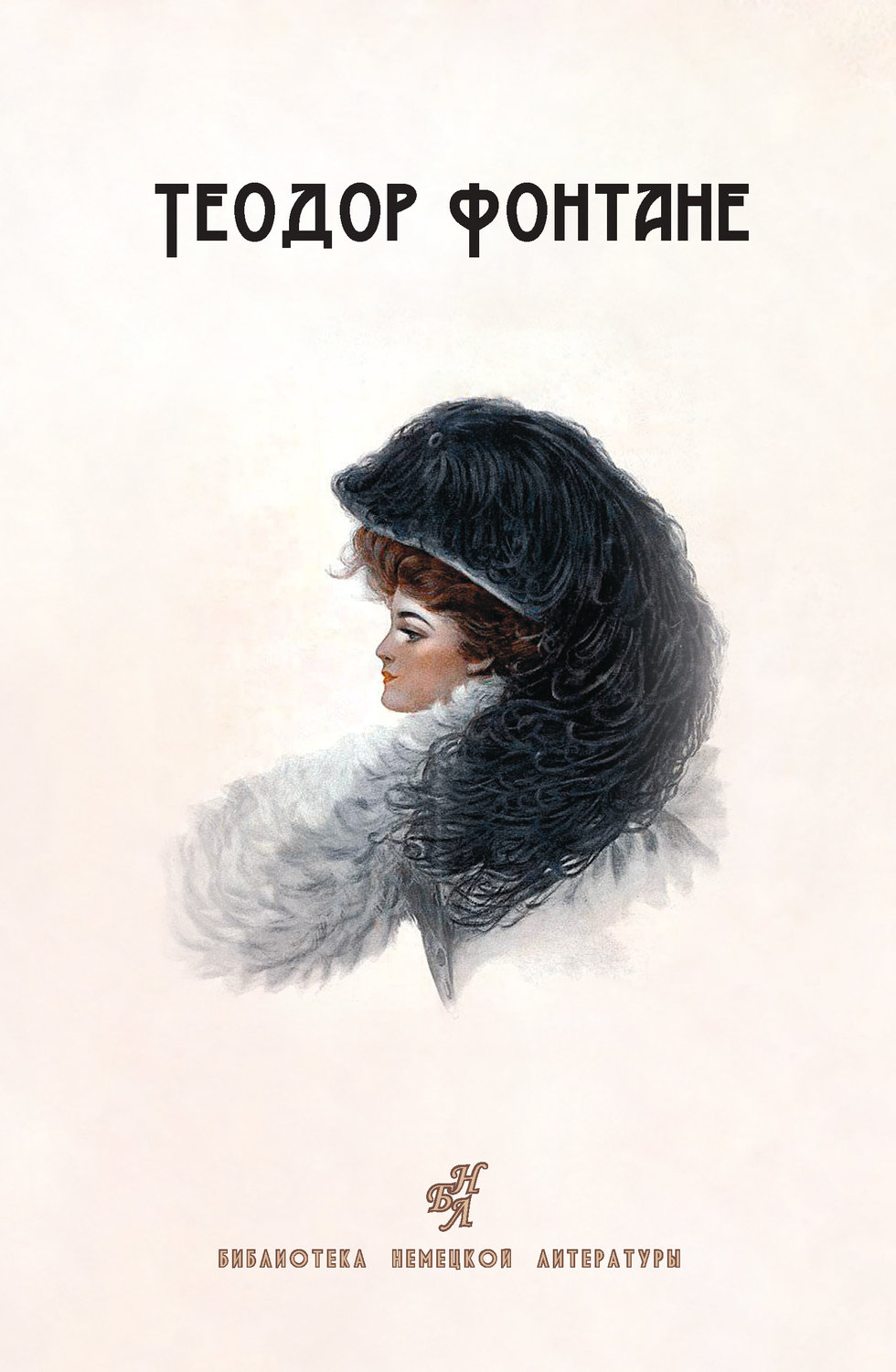 Обложка книги «Сесиль. Стина (сборник)»