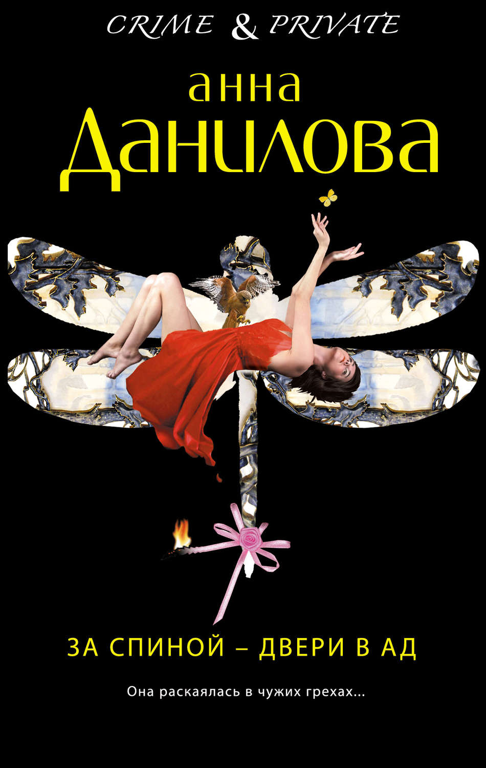 Обложка книги «За спиной – двери в ад»