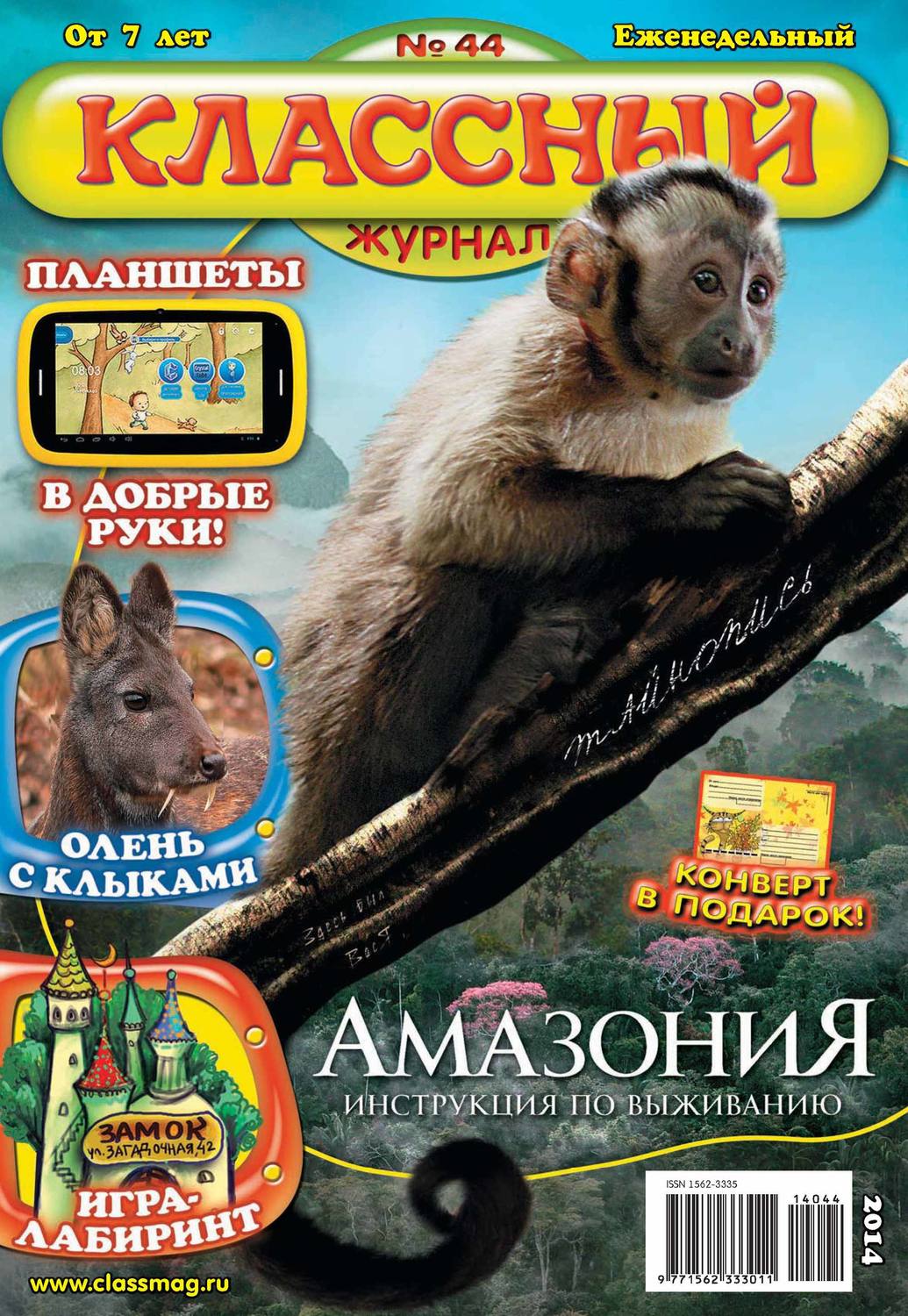 Обложка книги «Классный журнал №44/2014»