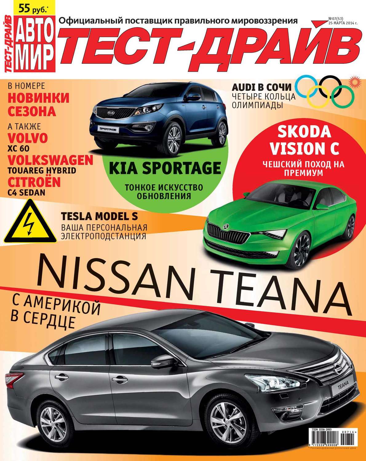 Обложка книги «Журнал «Тест-Драйв» №07/2014»