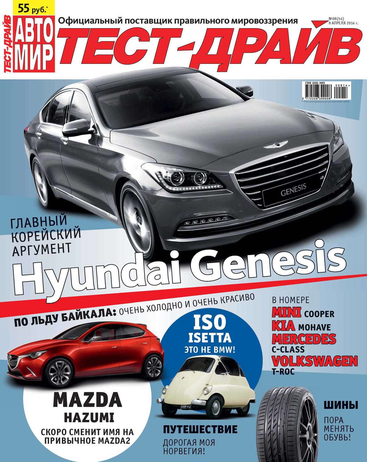 Обложка книги «Журнал «Тест-Драйв» №08/2014»
