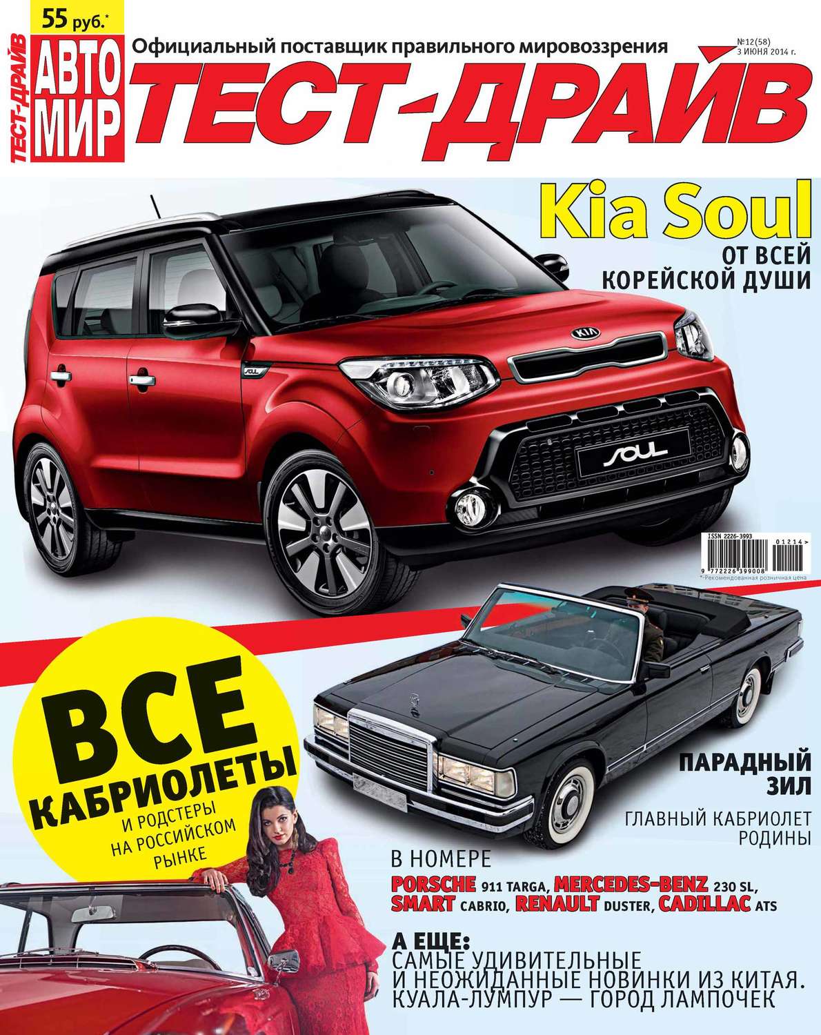Обложка книги «Журнал «Тест-Драйв» №12/2014»