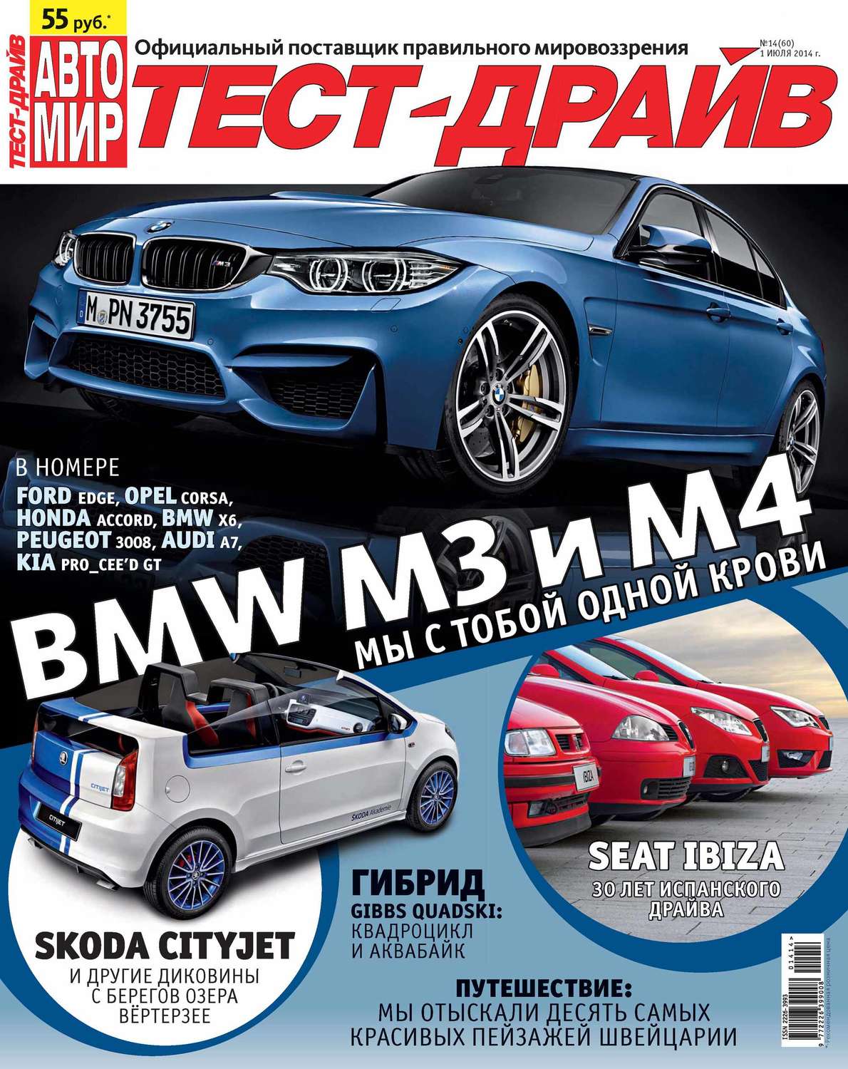 Обложка книги «Журнал «Тест-Драйв» №14/2014»