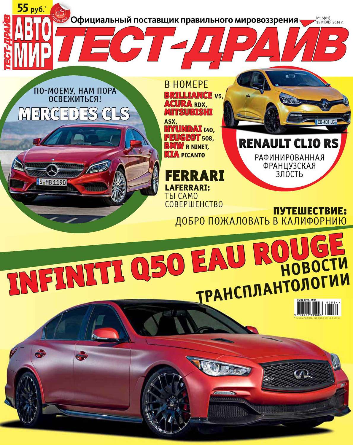 Обложка книги «Журнал «Тест-Драйв» №15/2014»