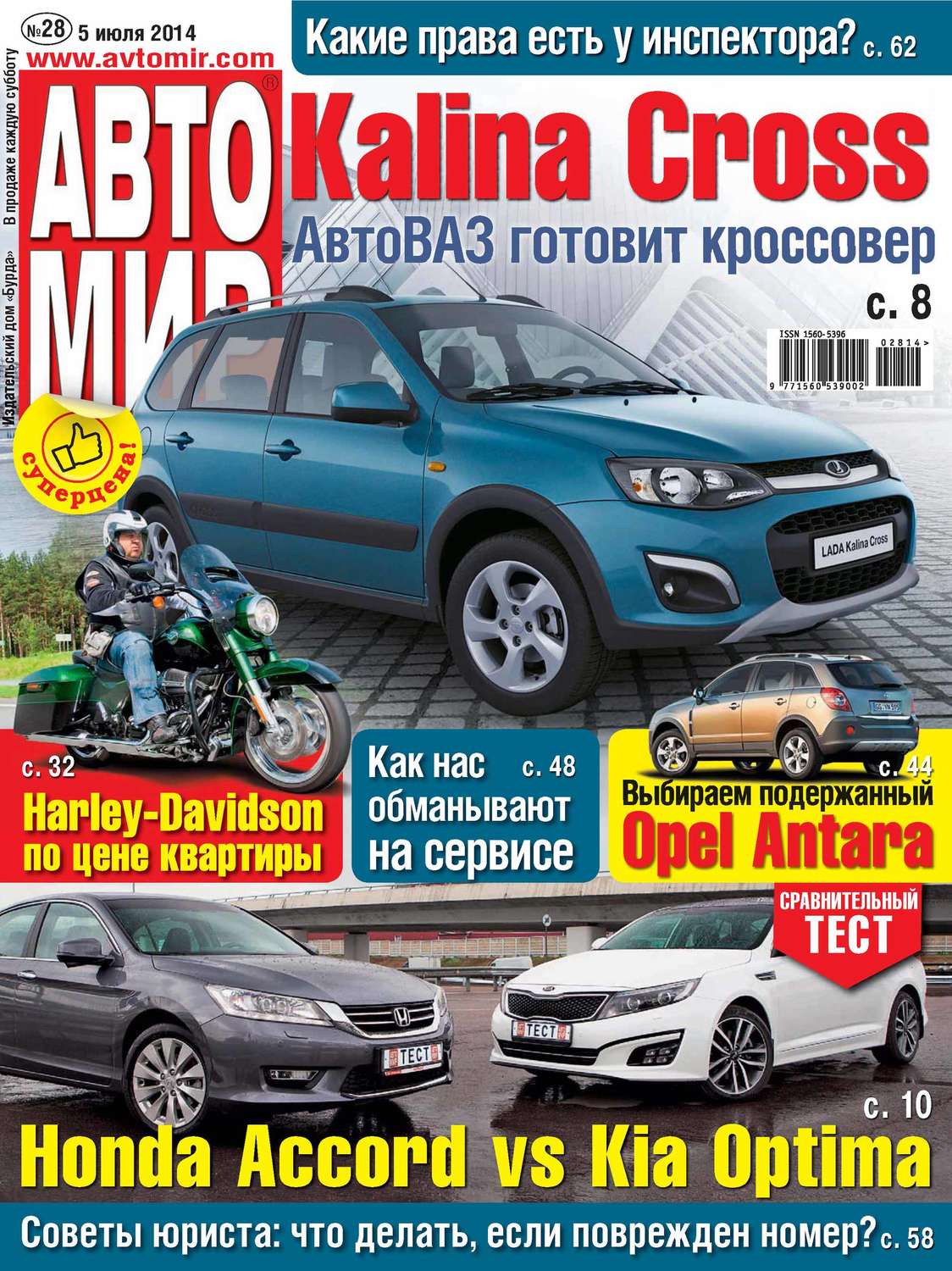 Обложка книги «АвтоМир №28/2014»